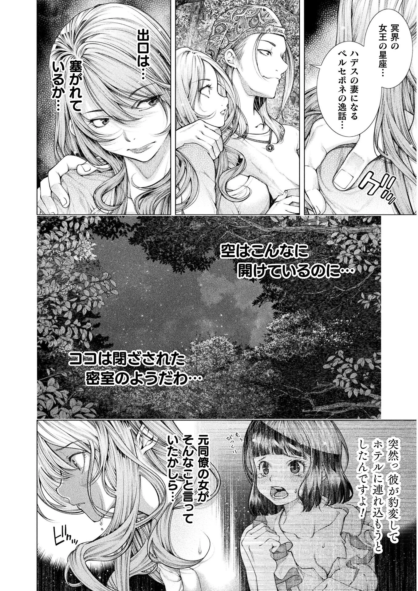 恋獄島～極地恋愛～ 第8話 - 24