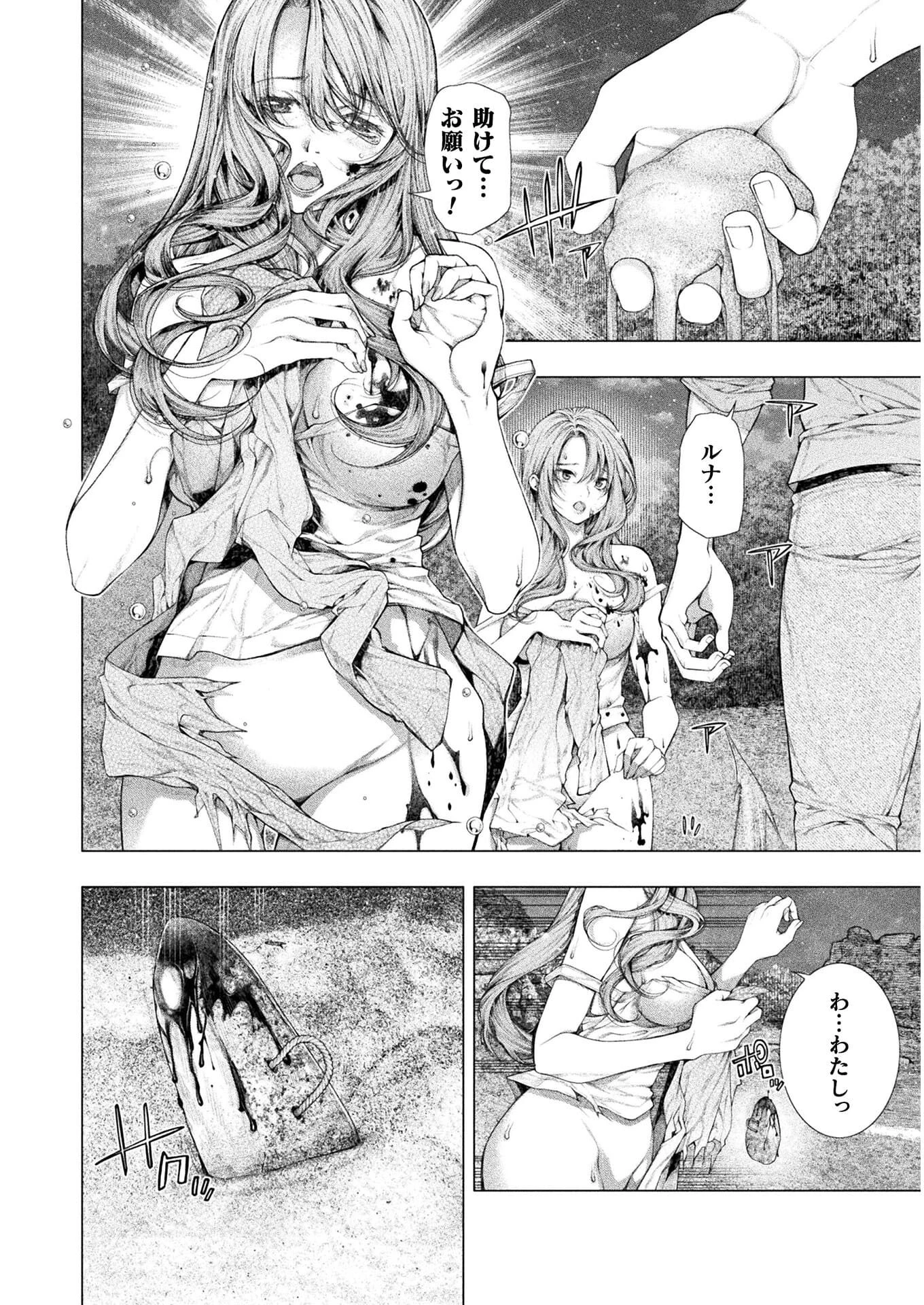 恋獄島～極地恋愛～ 第10話 - 2
