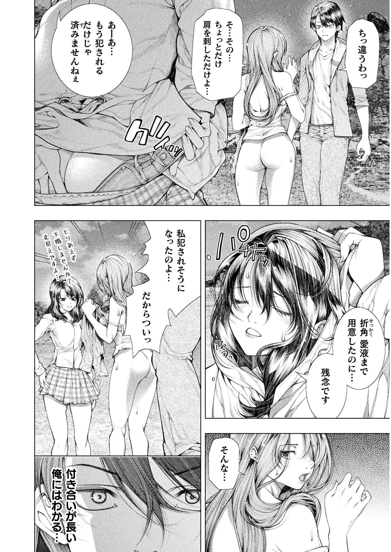 恋獄島～極地恋愛～ 第10話 - 4