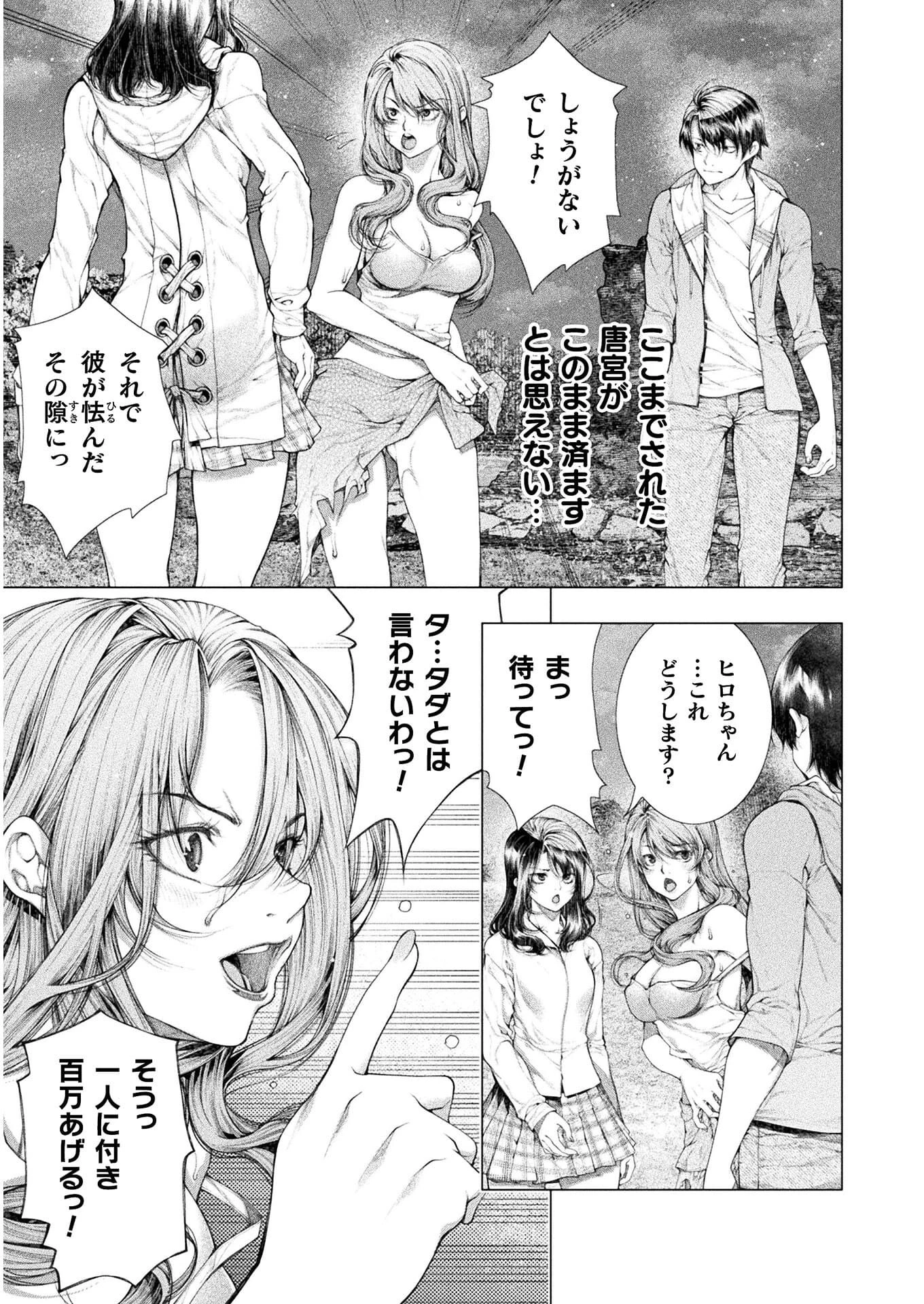 恋獄島～極地恋愛～ 第10話 - 5