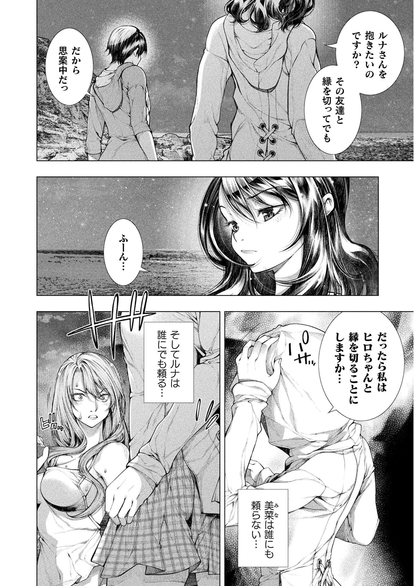 恋獄島～極地恋愛～ 第10話 - 10