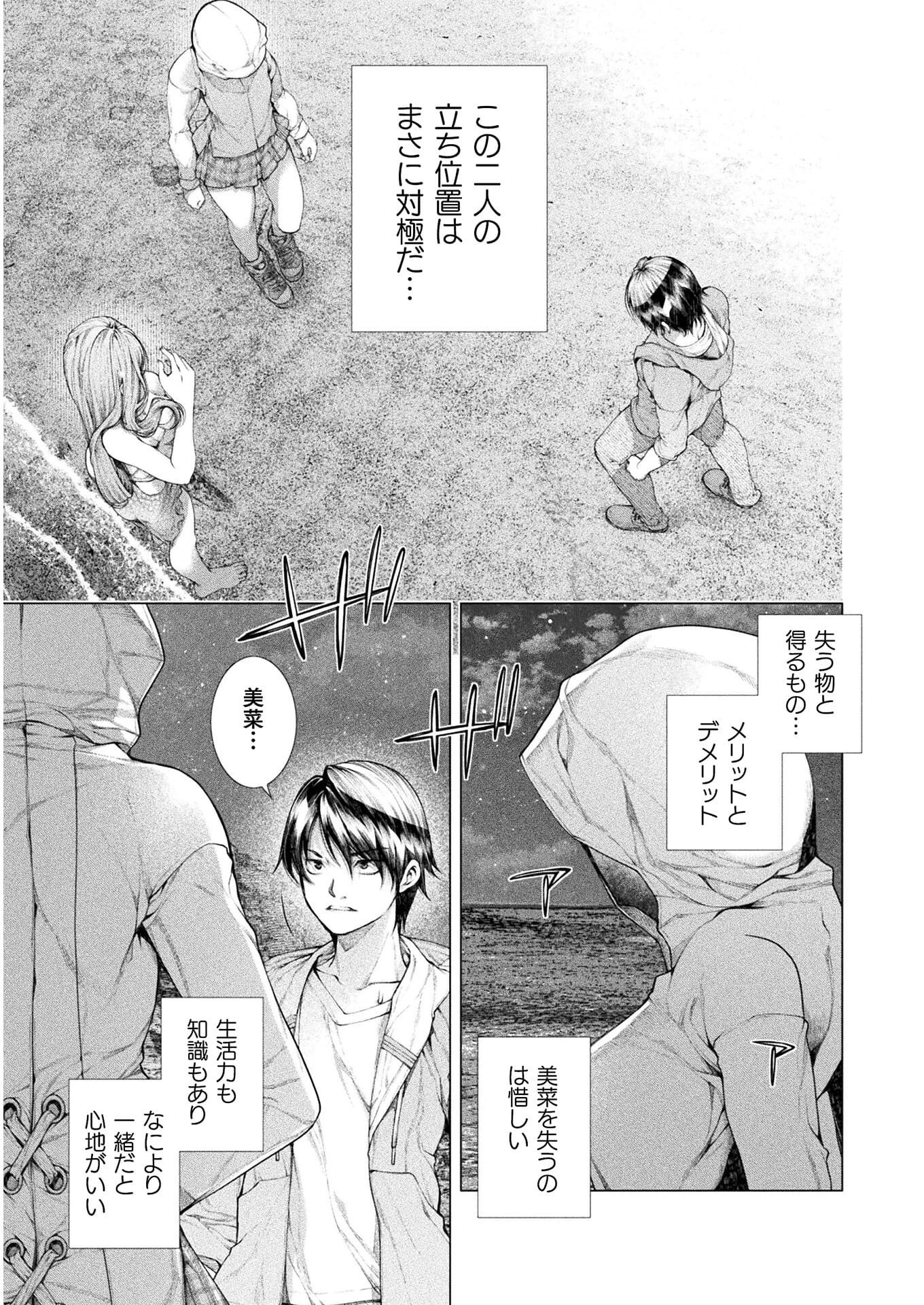 恋獄島～極地恋愛～ 第10話 - 11