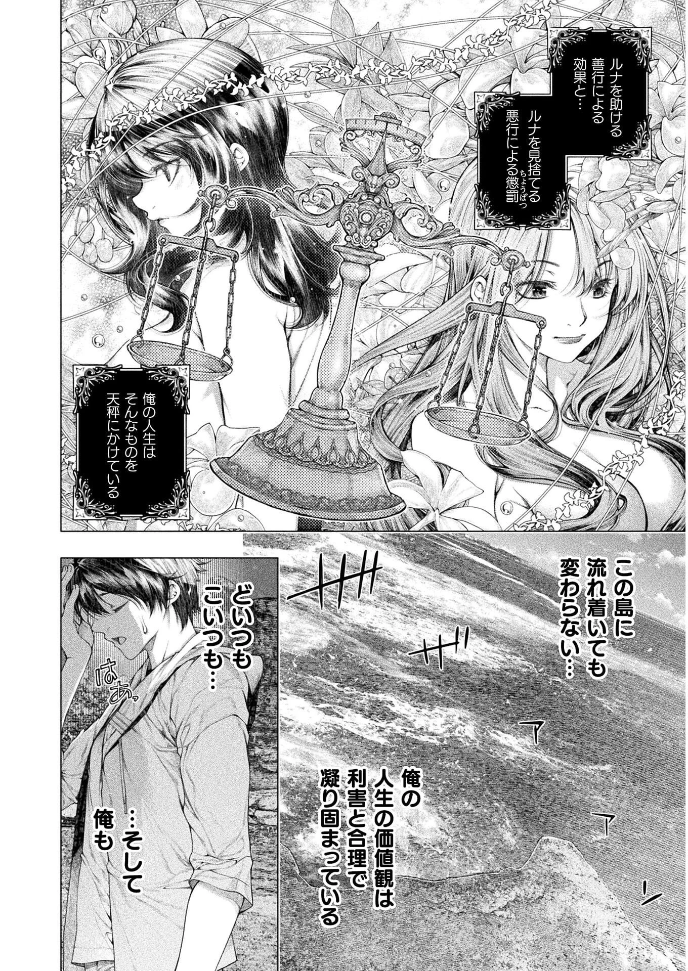 恋獄島～極地恋愛～ 第10話 - 12