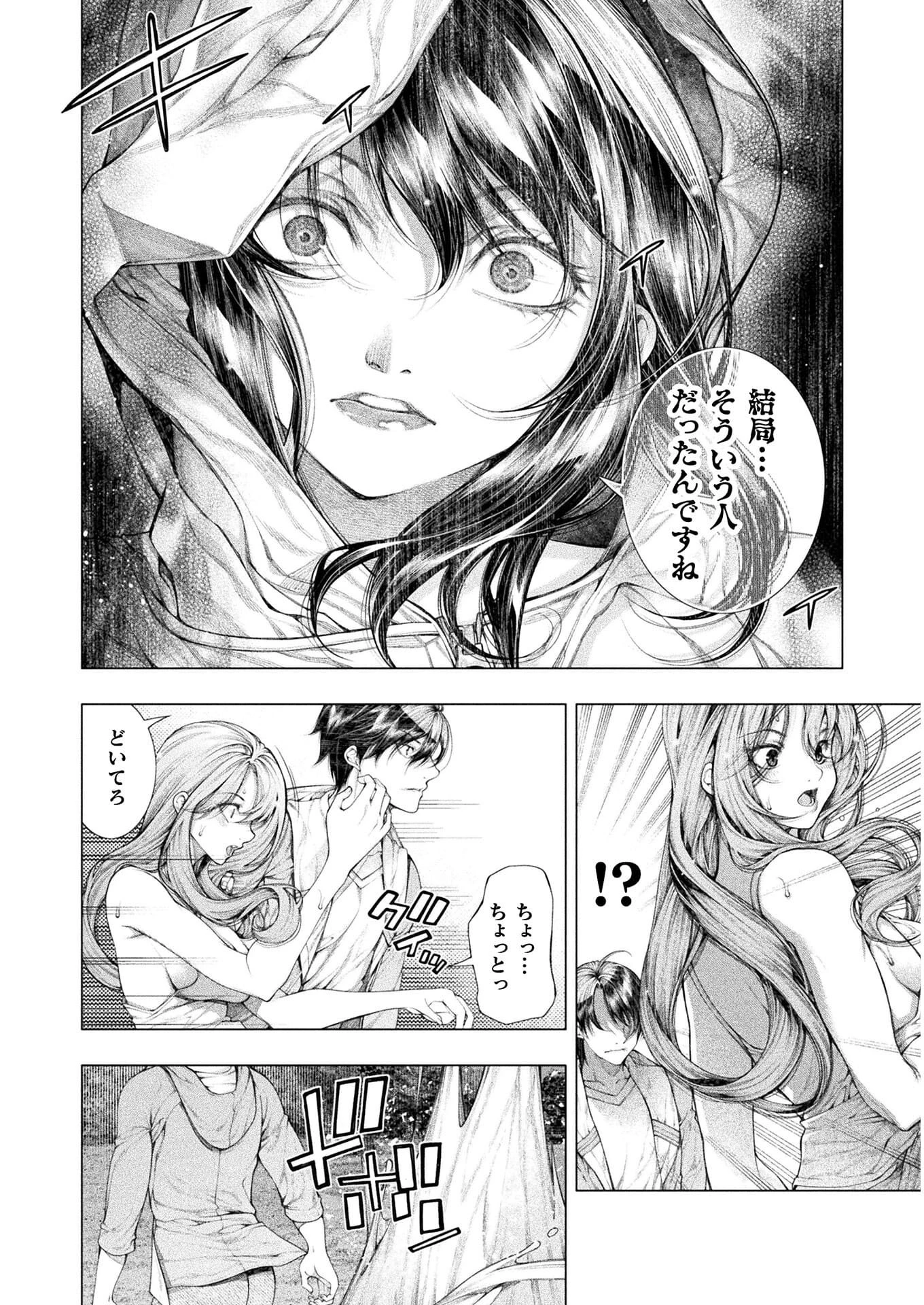 恋獄島～極地恋愛～ 第10話 - 14