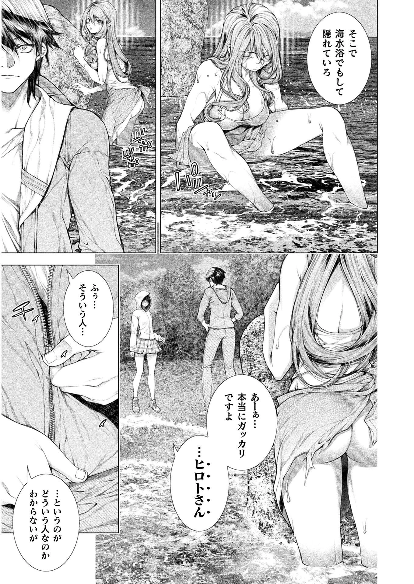 恋獄島～極地恋愛～ 第10話 - 15