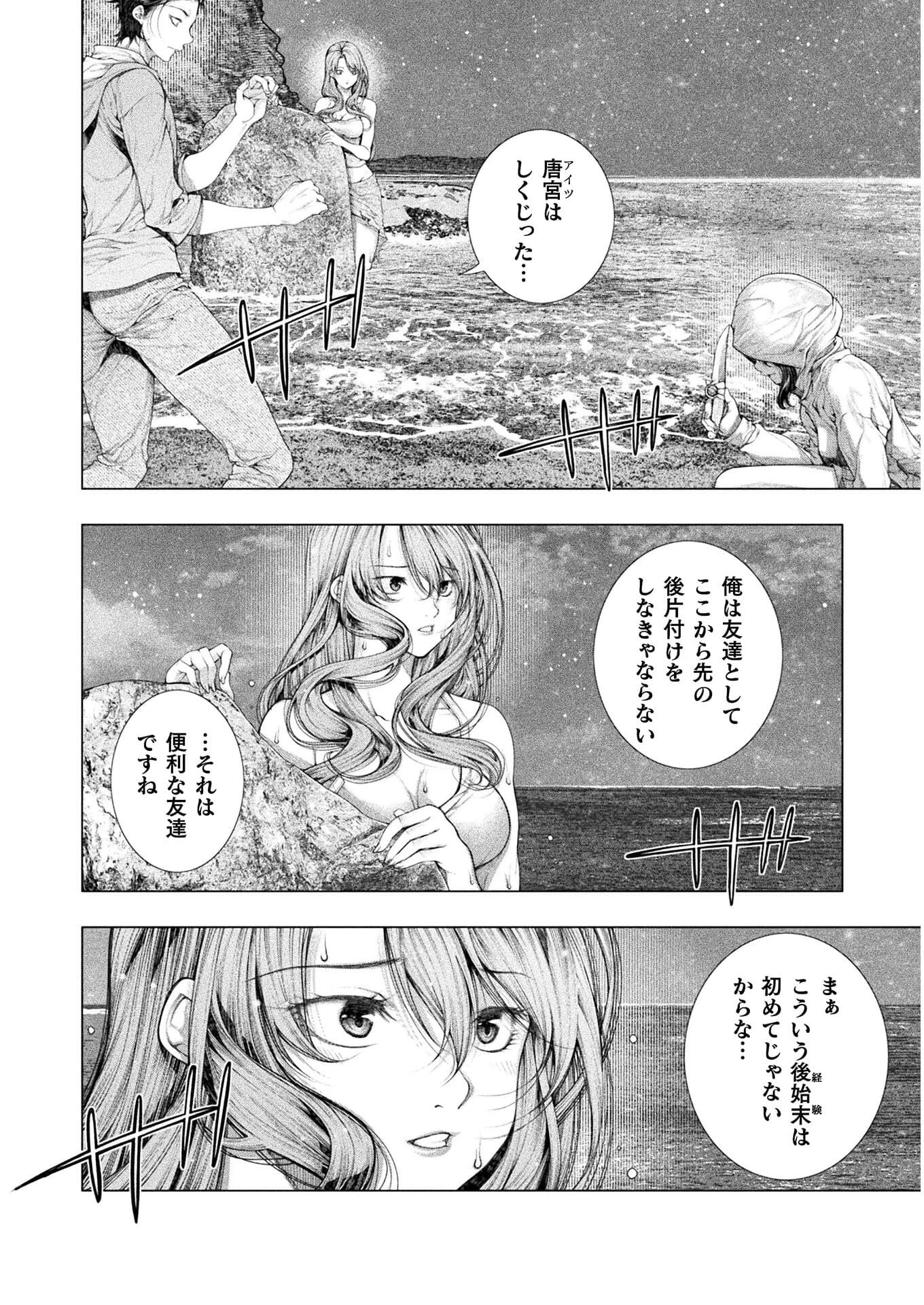 恋獄島～極地恋愛～ 第10話 - 20