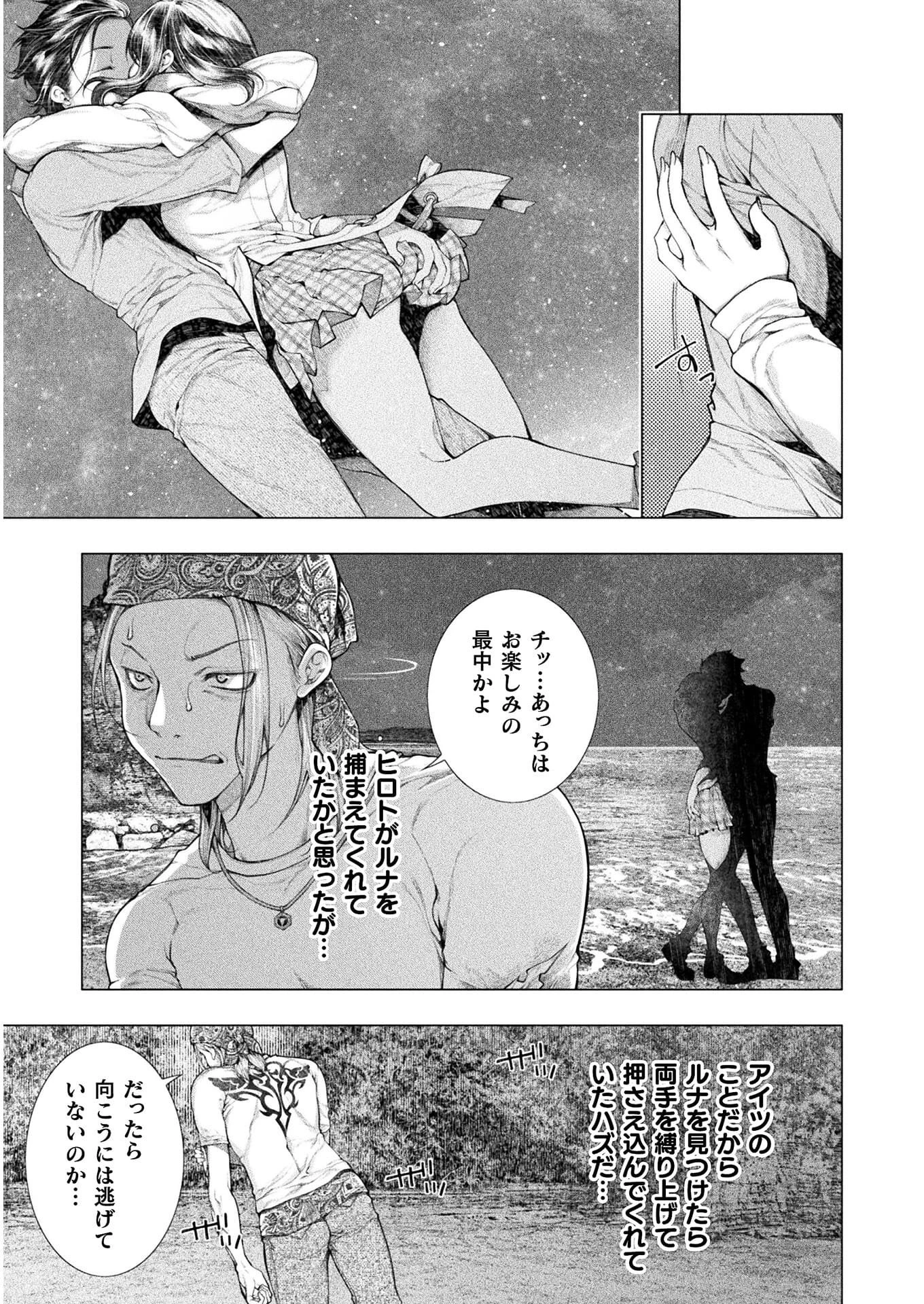 恋獄島～極地恋愛～ 第10話 - 25