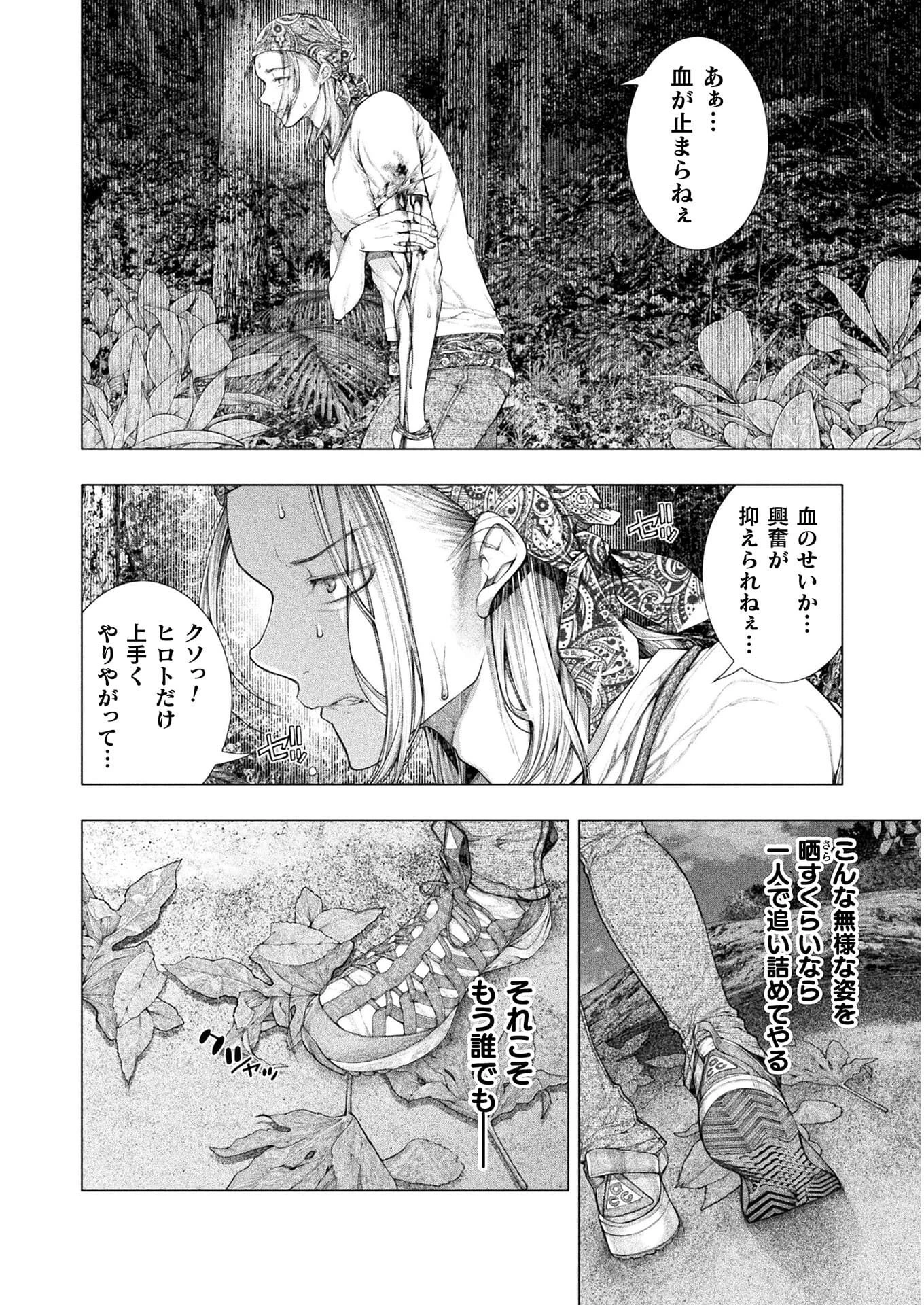 恋獄島～極地恋愛～ 第10話 - 26