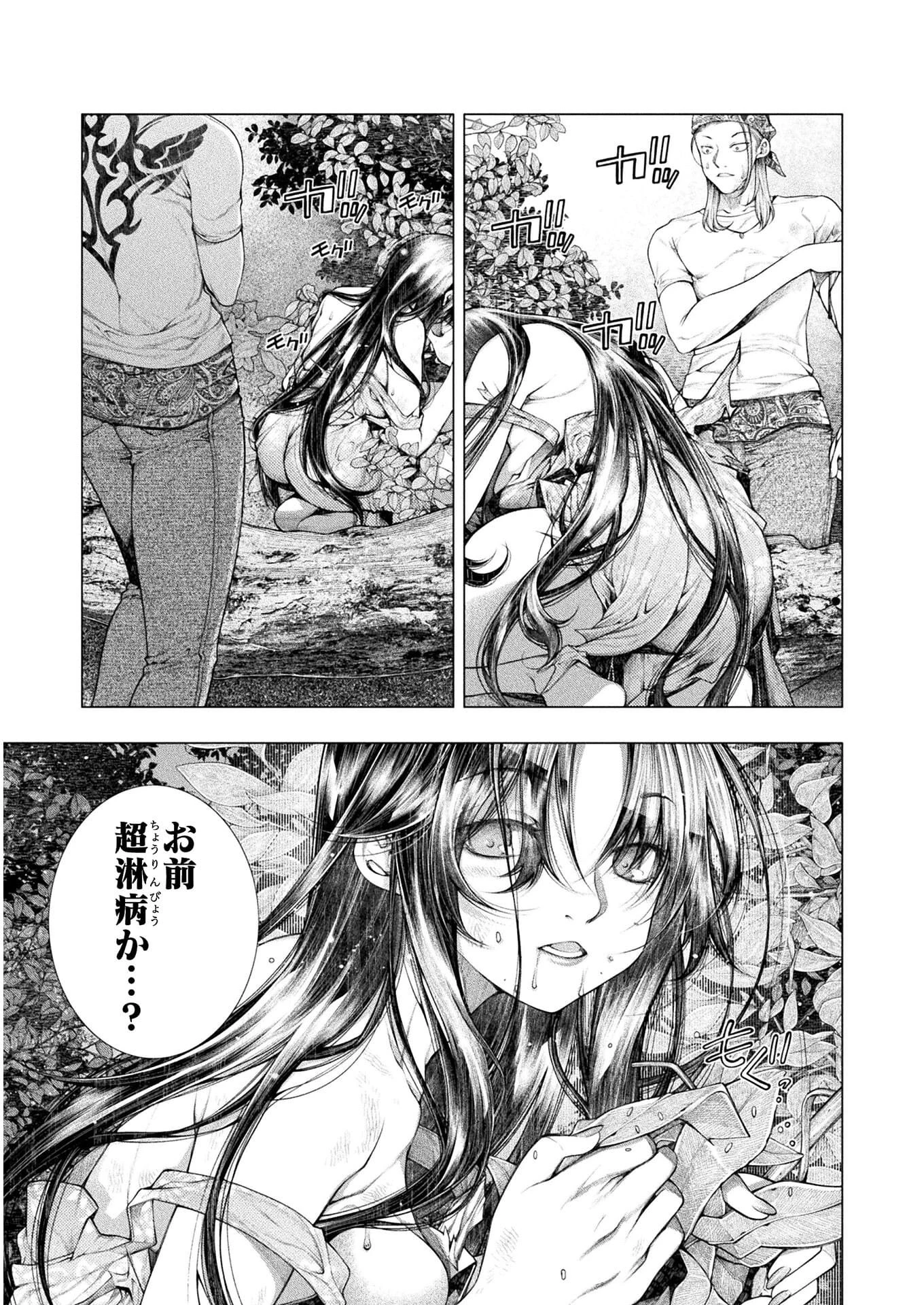恋獄島～極地恋愛～ 第10話 - 27