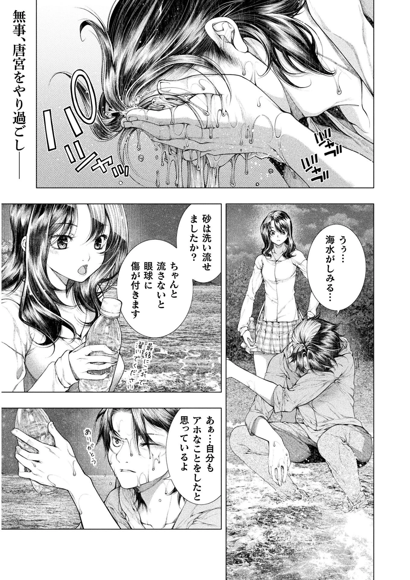 恋獄島～極地恋愛～ 第11話 - 1