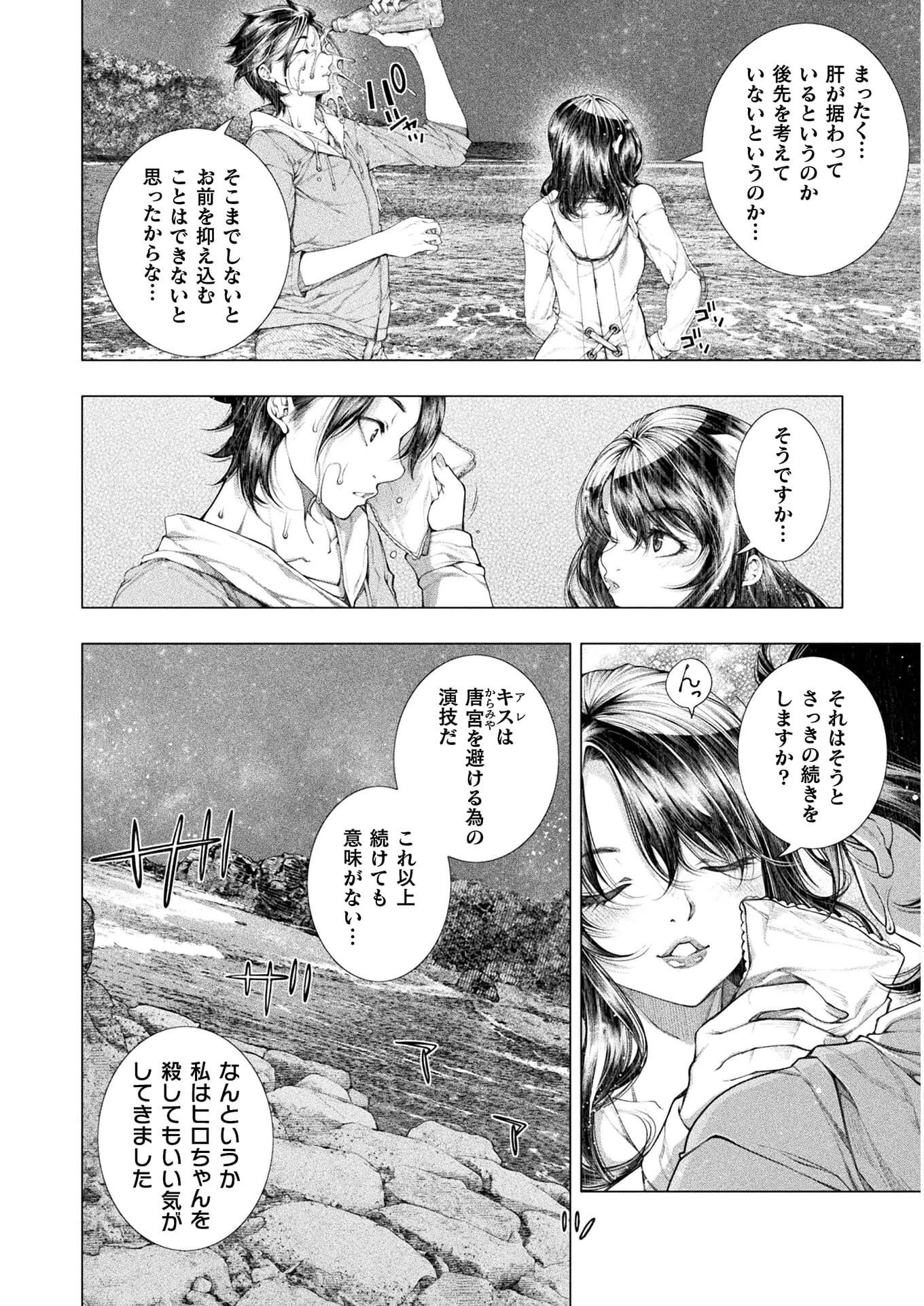 恋獄島～極地恋愛～ 第11話 - 2