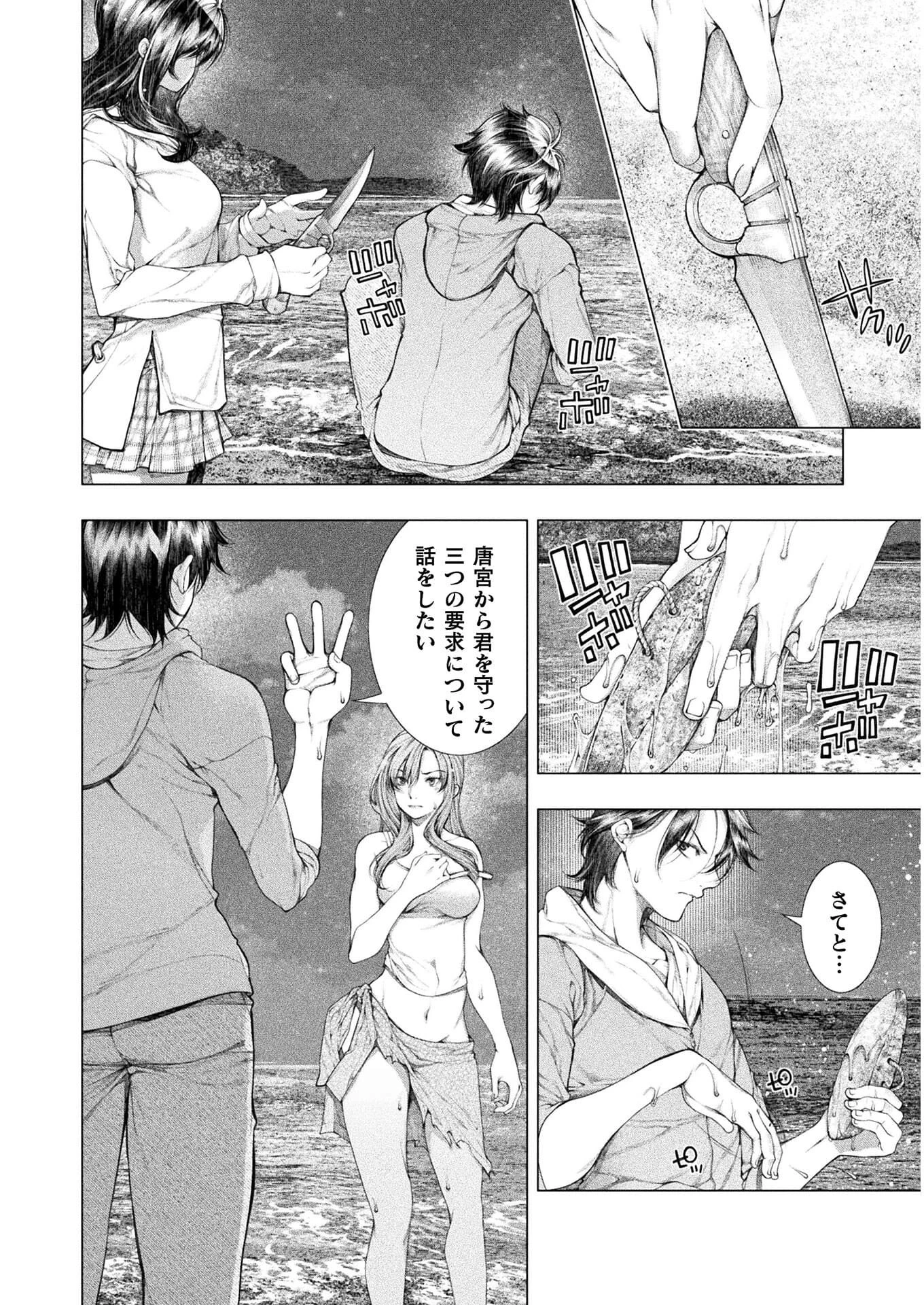 恋獄島～極地恋愛～ 第11話 - 4