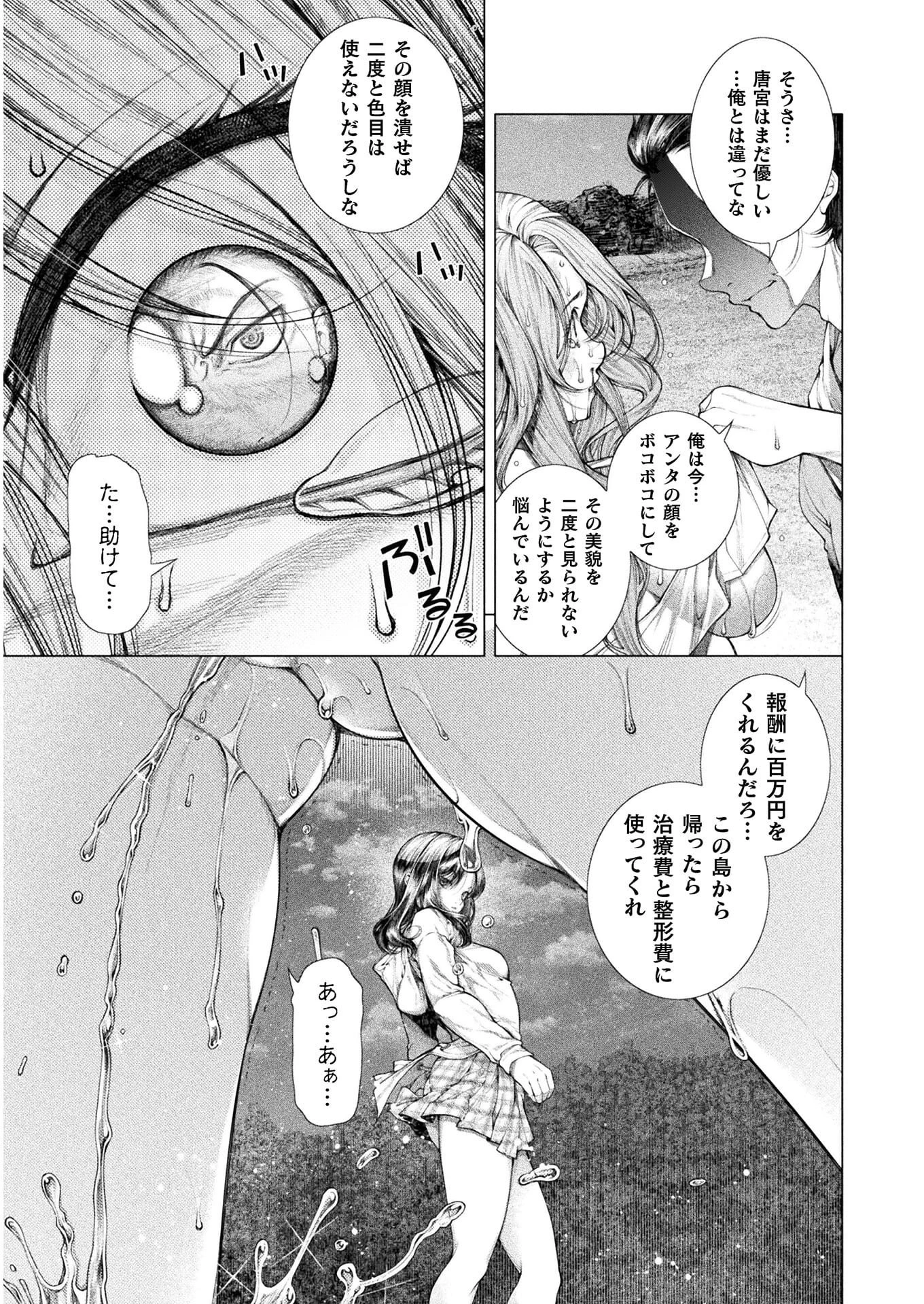 恋獄島～極地恋愛～ 第11話 - 11