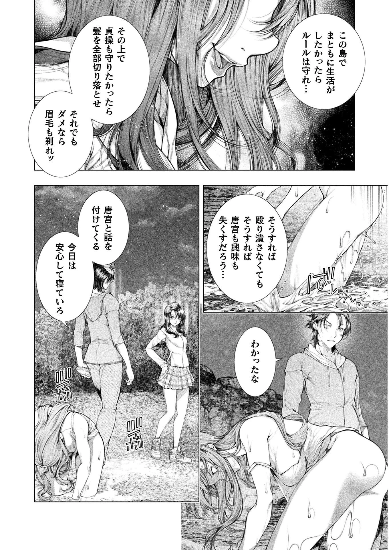 恋獄島～極地恋愛～ 第11話 - 12