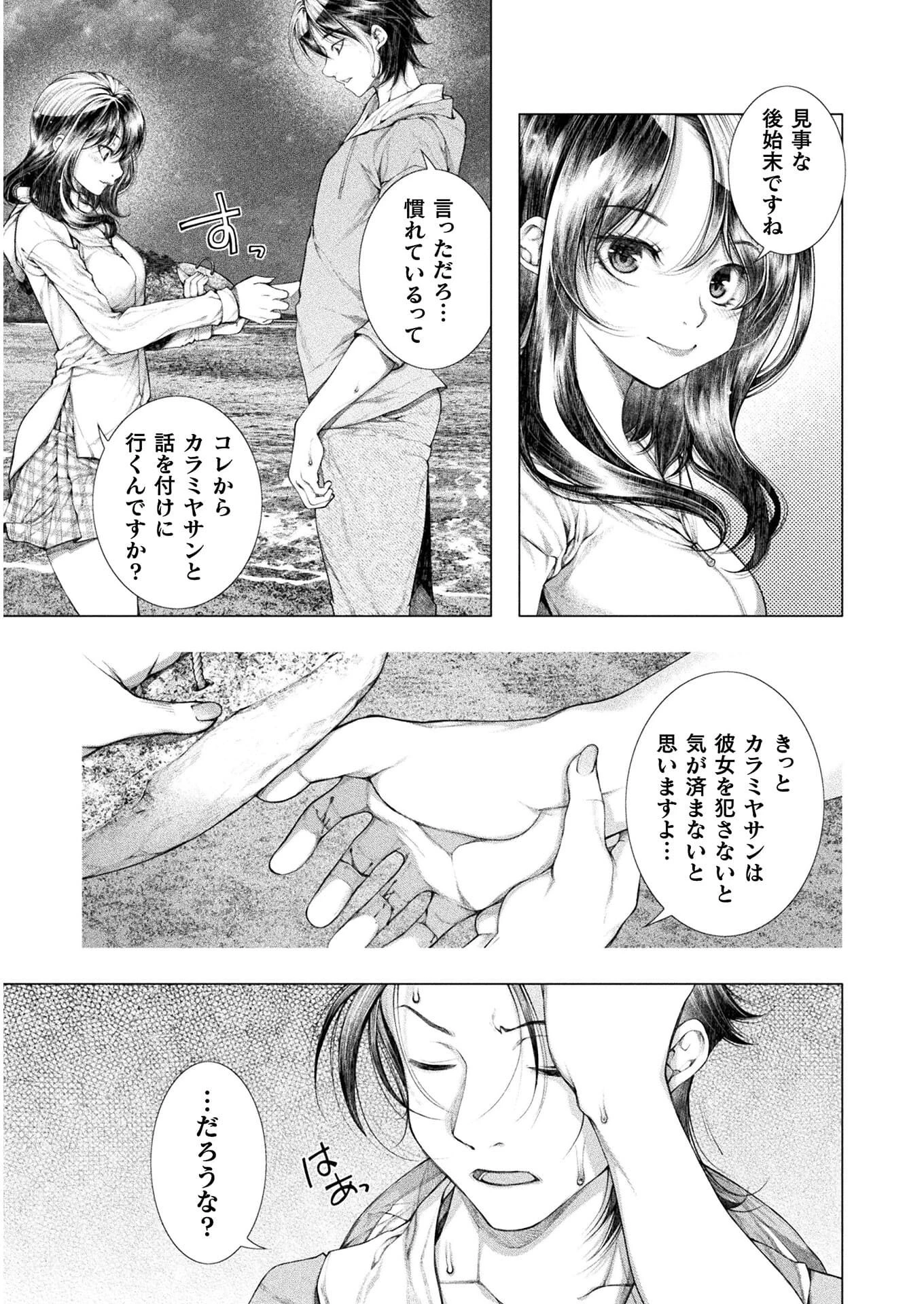 恋獄島～極地恋愛～ 第11話 - 13