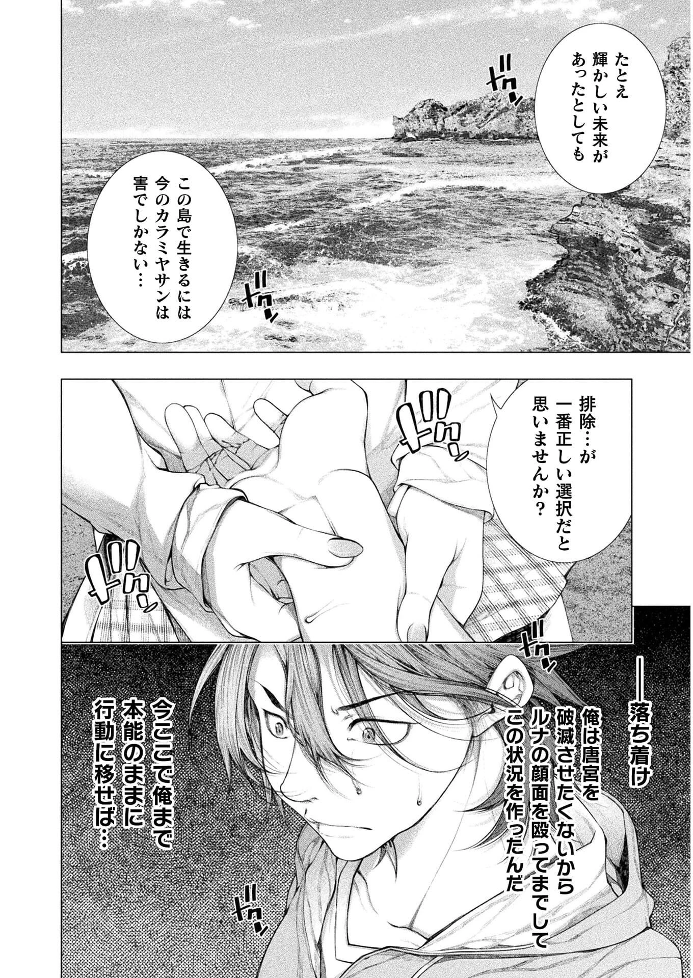 恋獄島～極地恋愛～ 第11話 - 16
