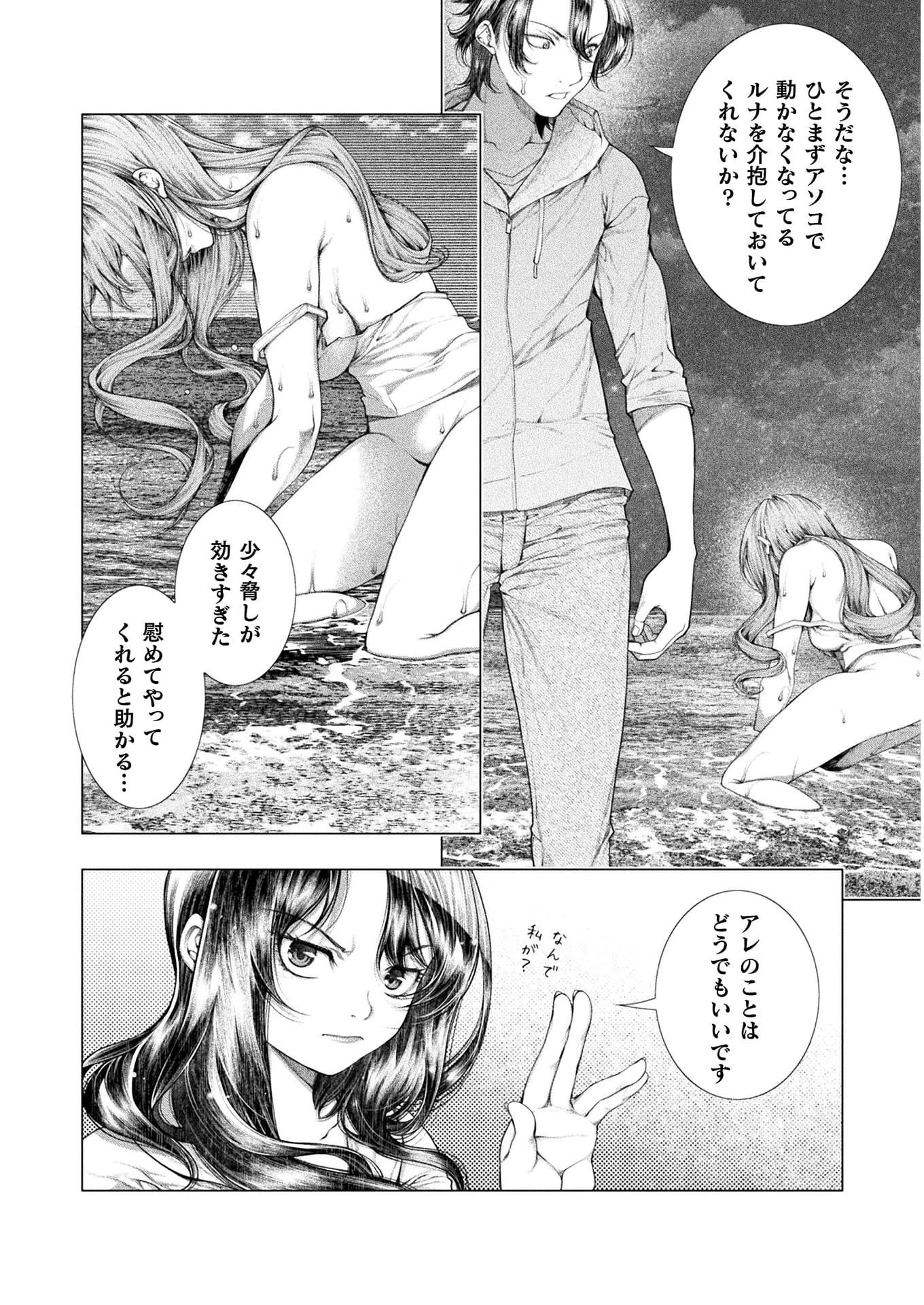 恋獄島～極地恋愛～ 第11話 - 18