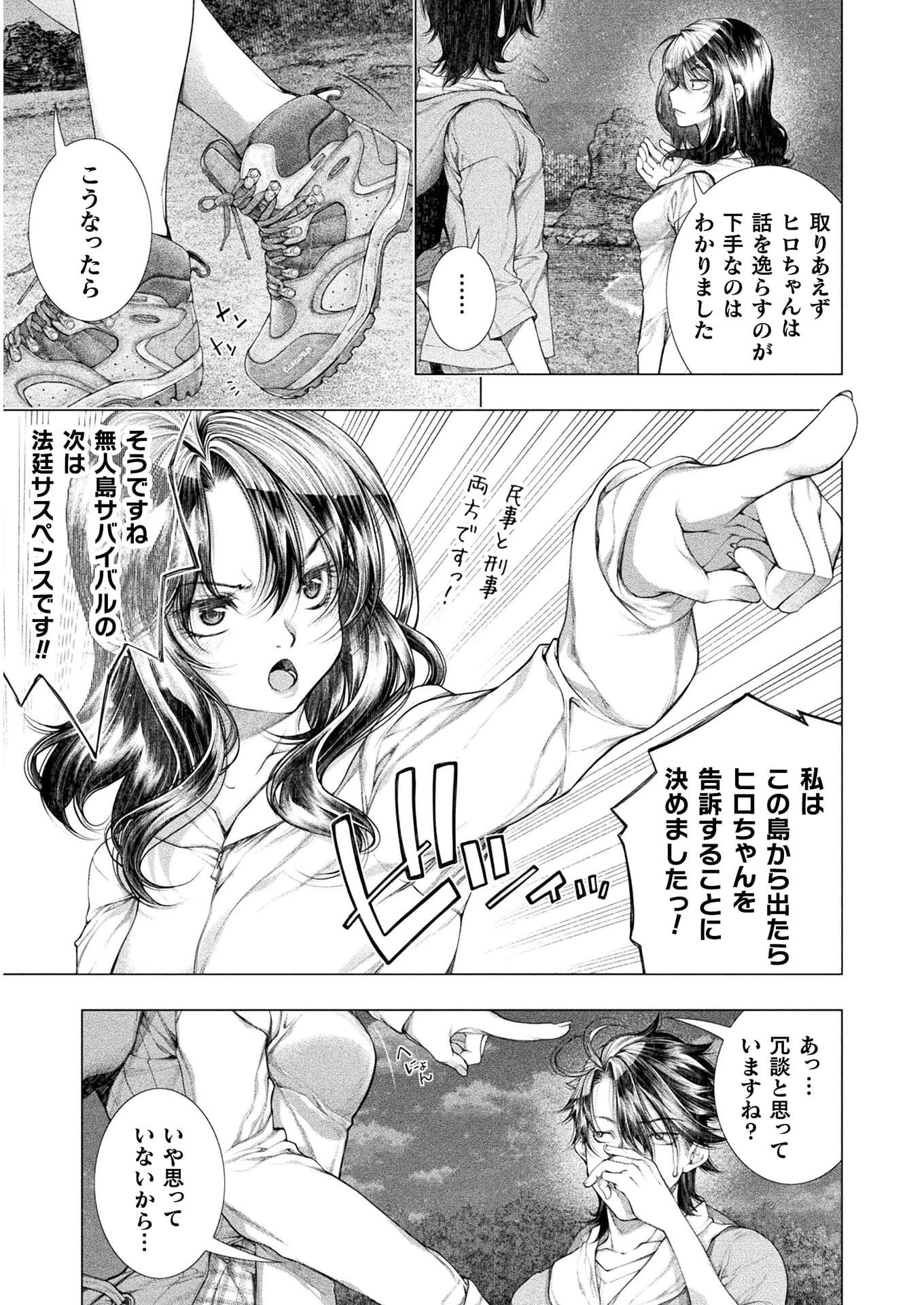 恋獄島～極地恋愛～ 第11話 - 19