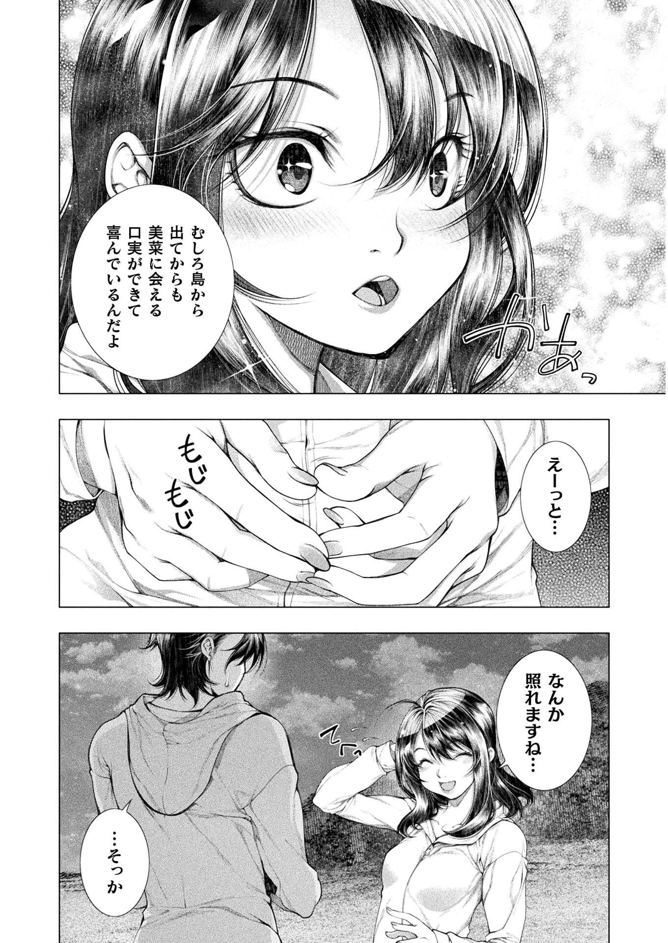 恋獄島～極地恋愛～ 第11話 - 20