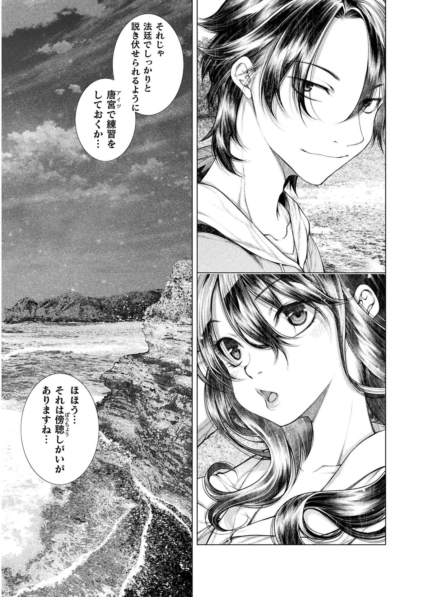 恋獄島～極地恋愛～ 第11話 - 21