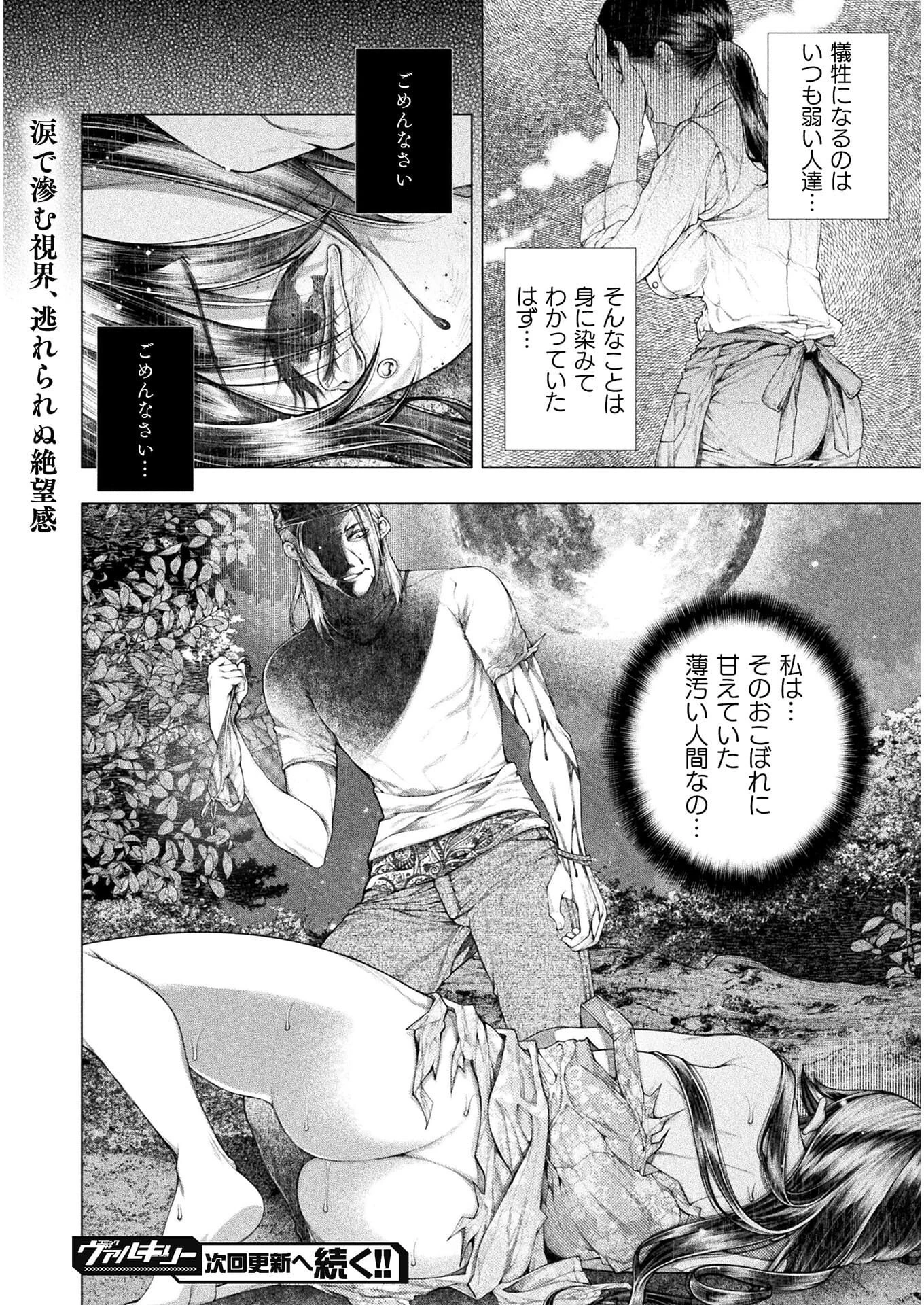 恋獄島～極地恋愛～ 第11話 - 24
