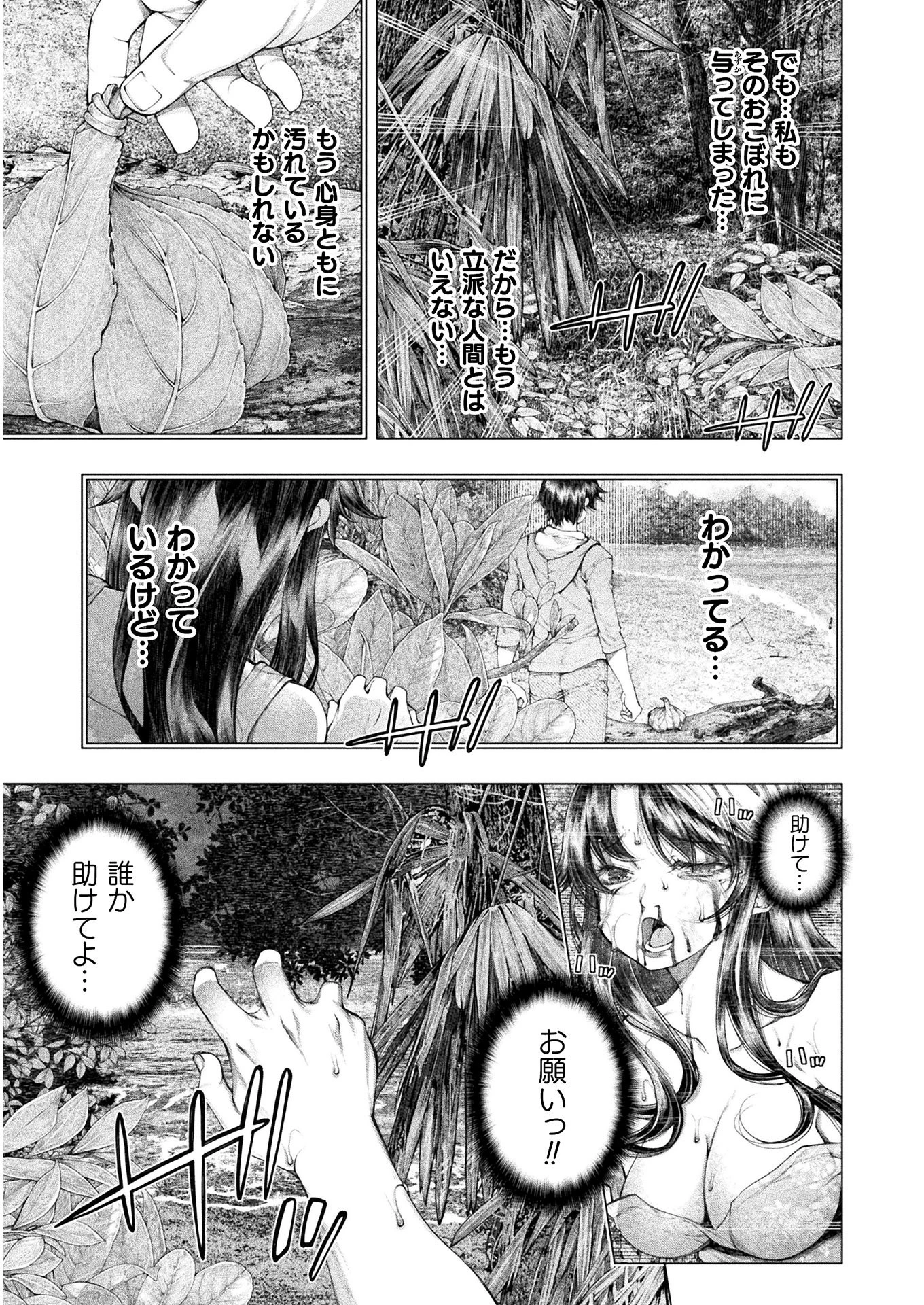 恋獄島～極地恋愛～ 第14話 - 7
