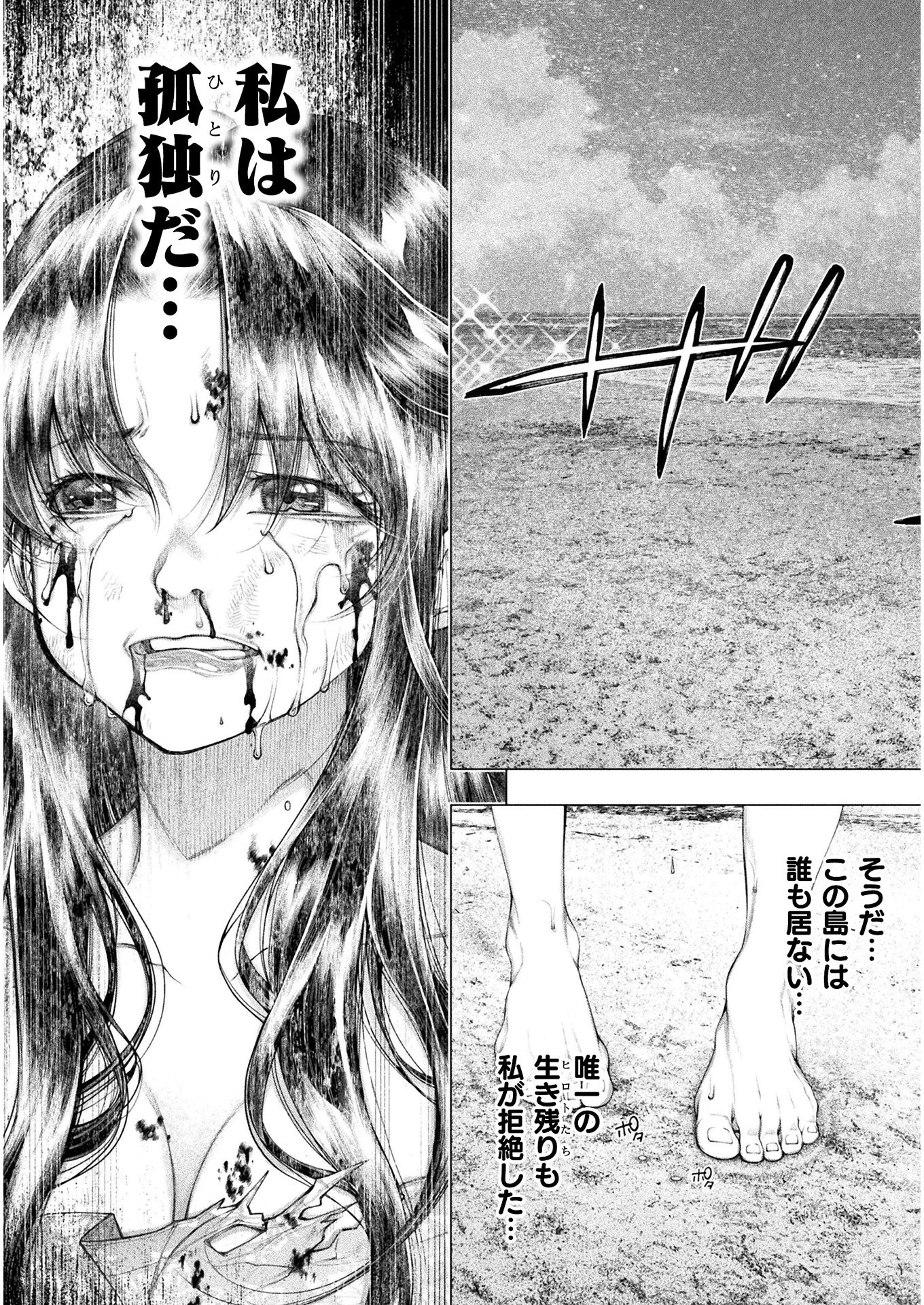 恋獄島～極地恋愛～ 第14話 - 9