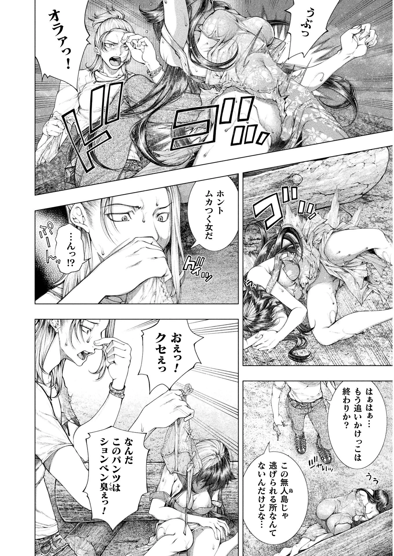 恋獄島～極地恋愛～ 第14話 - 10