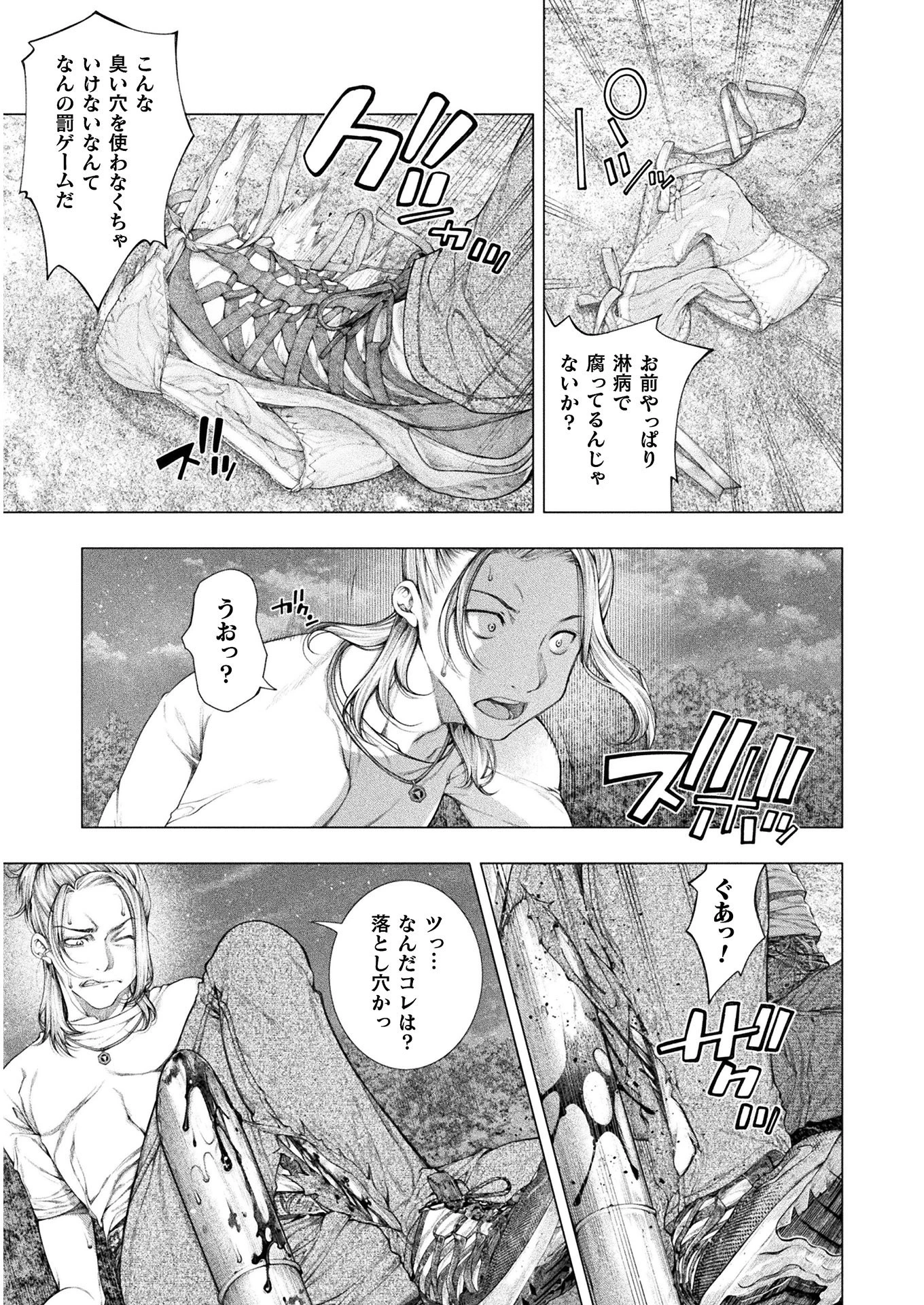 恋獄島～極地恋愛～ 第14話 - 11
