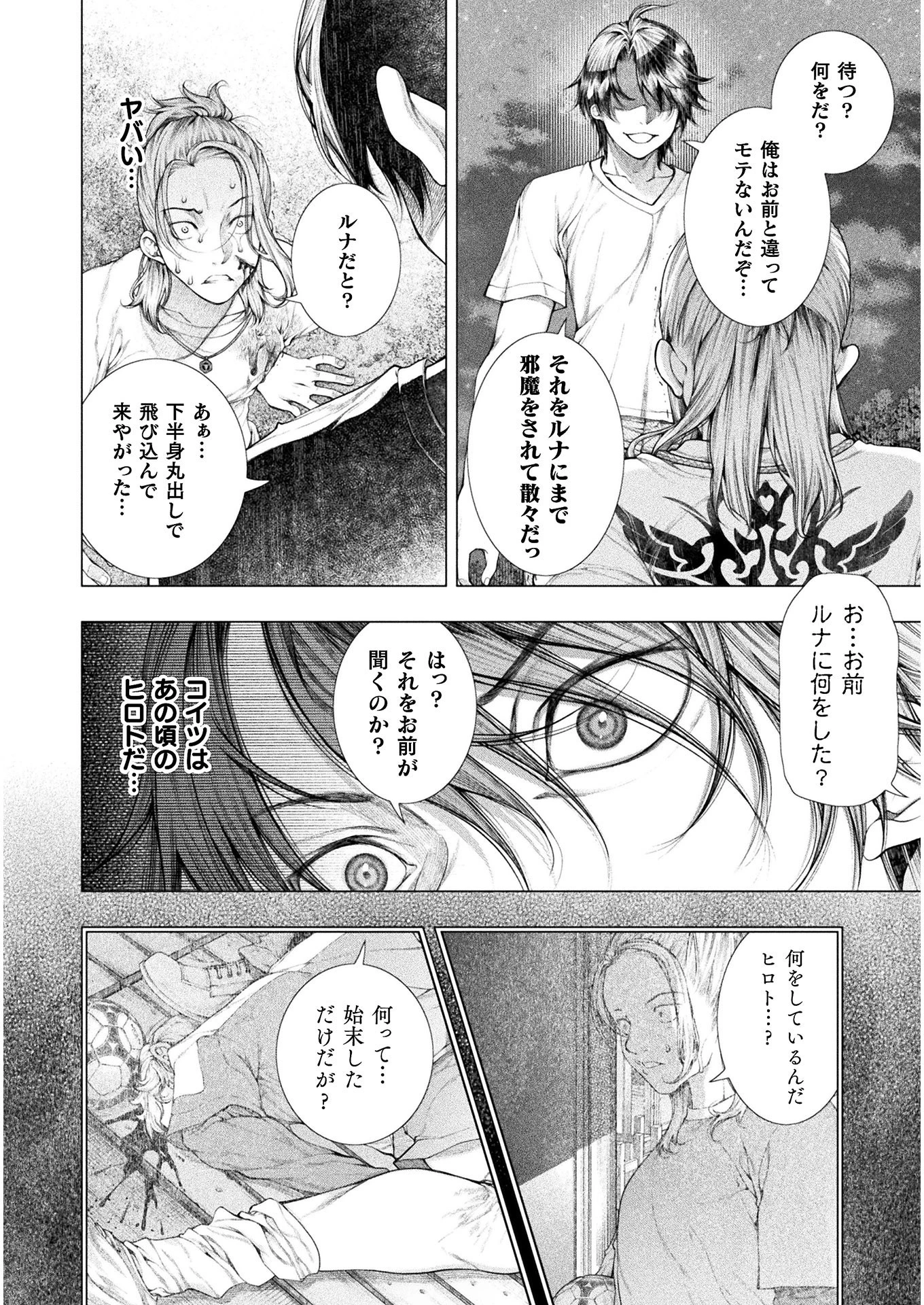 恋獄島～極地恋愛～ 第14話 - 20