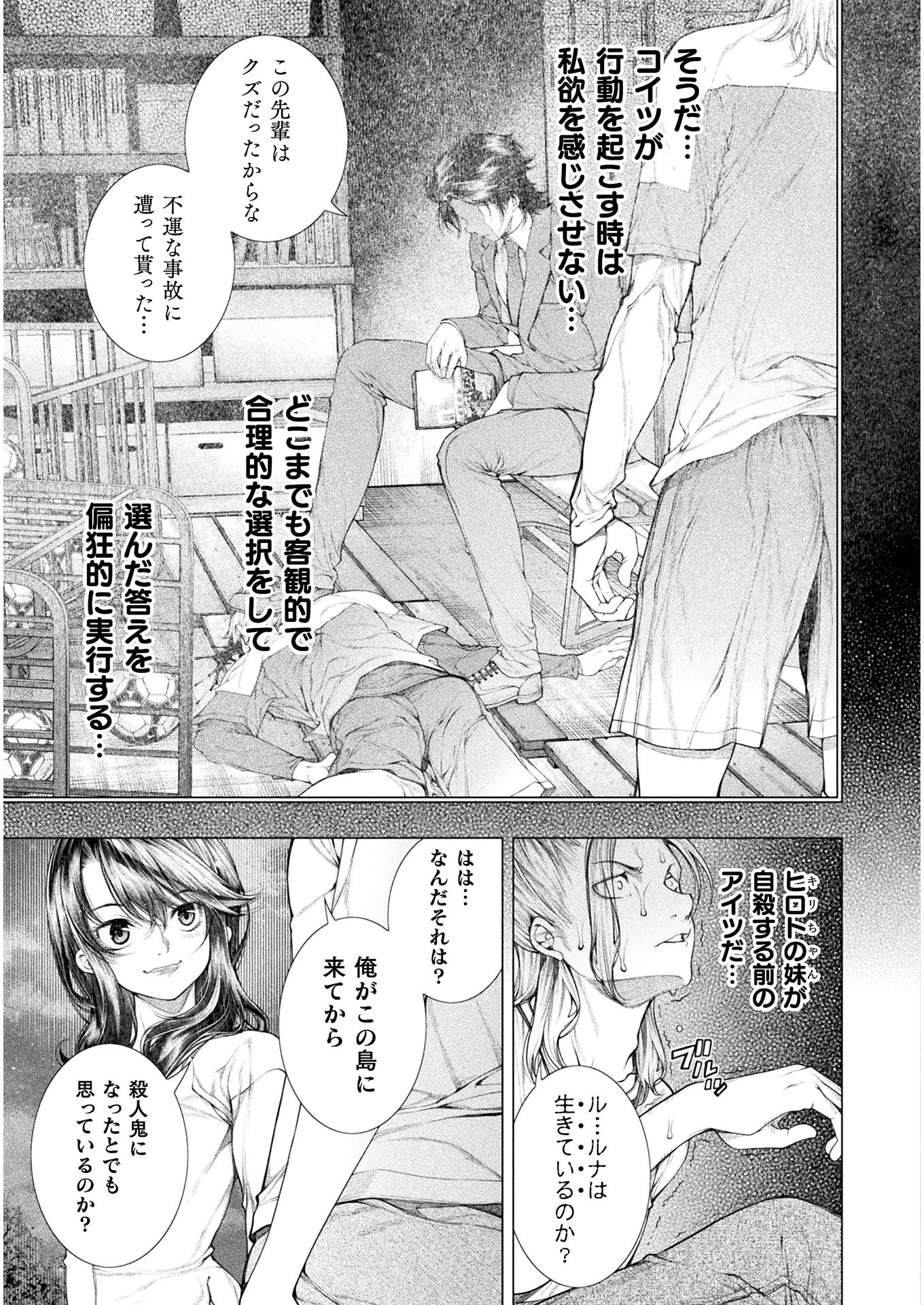 恋獄島～極地恋愛～ 第14話 - 21