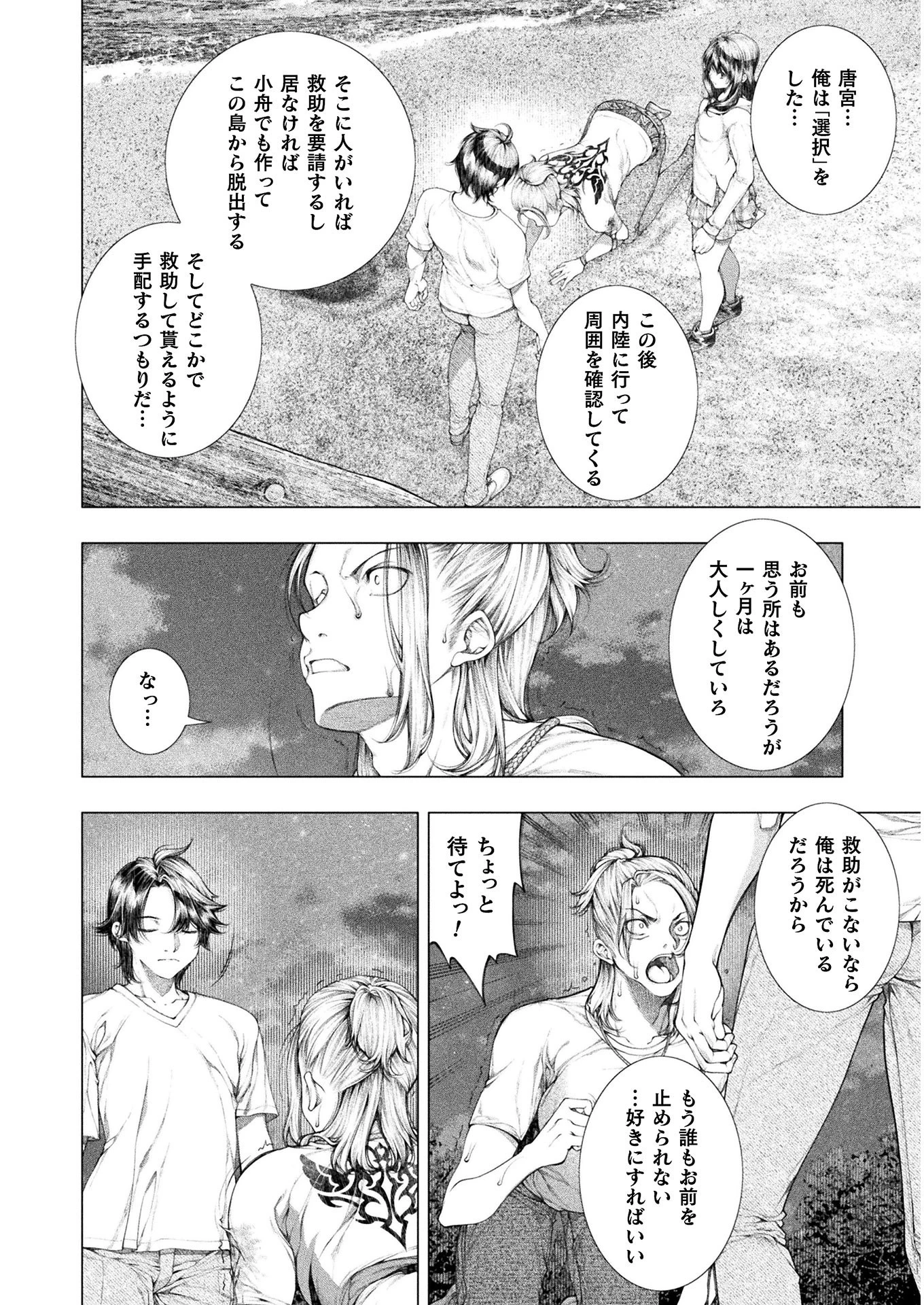 恋獄島～極地恋愛～ 第14話 - 22