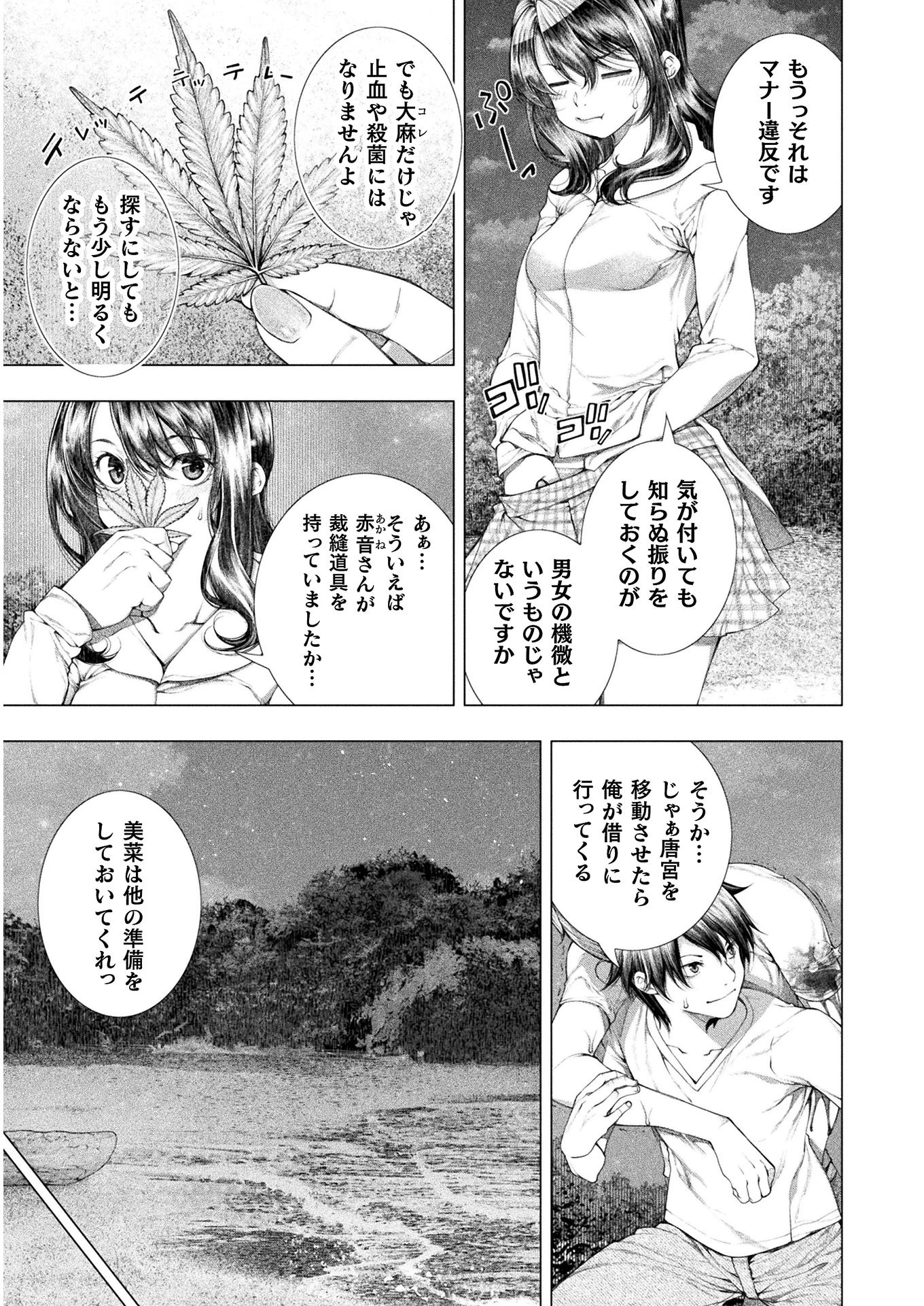 恋獄島～極地恋愛～ 第14話 - 25