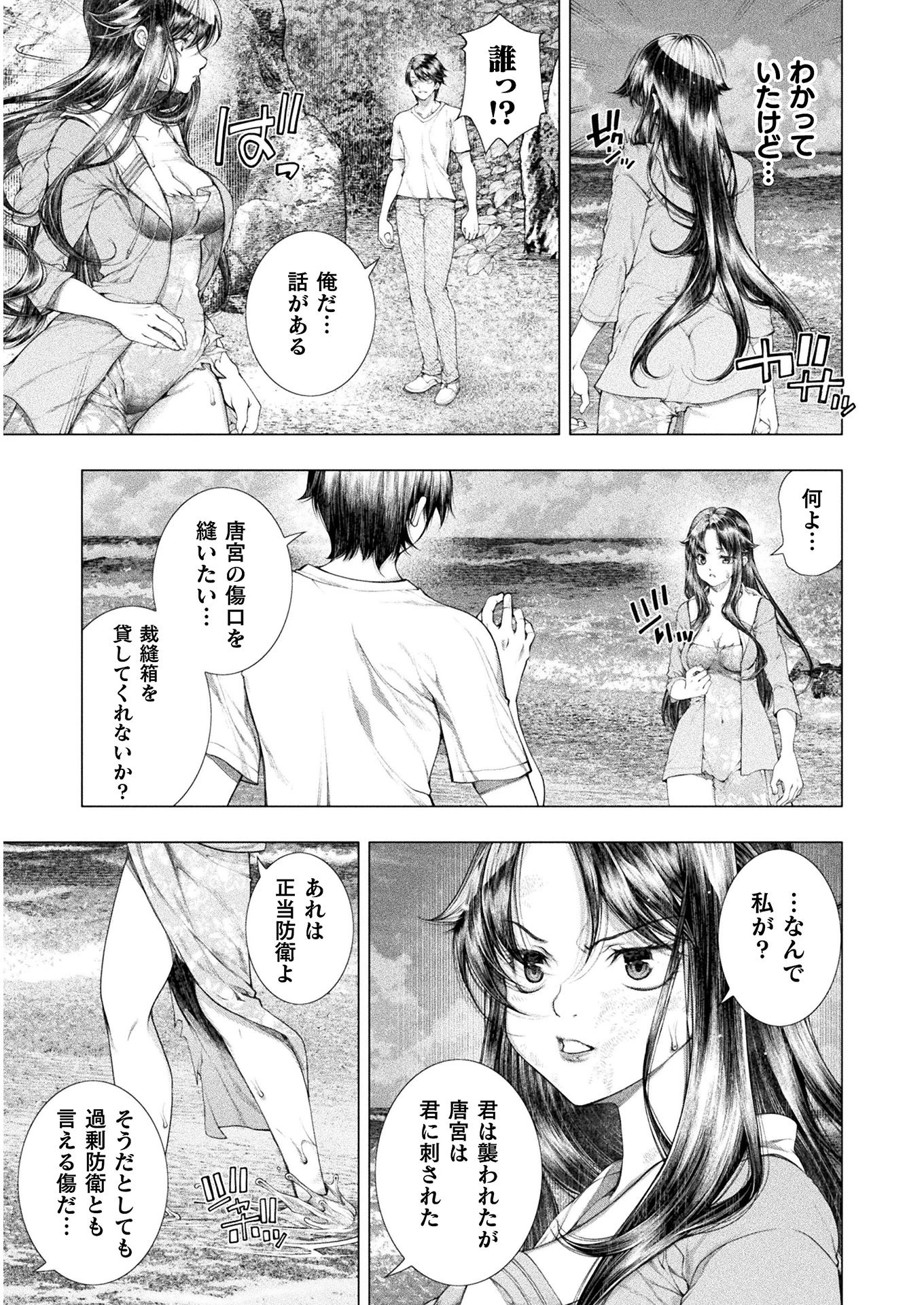 恋獄島～極地恋愛～ 第14話 - 27
