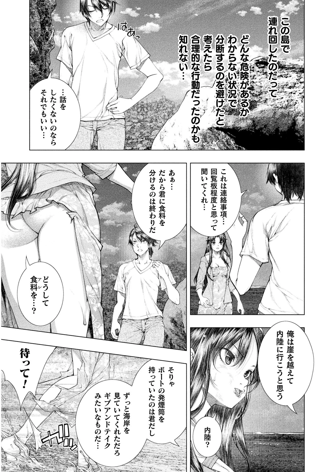恋獄島～極地恋愛～ 第14話 - 29