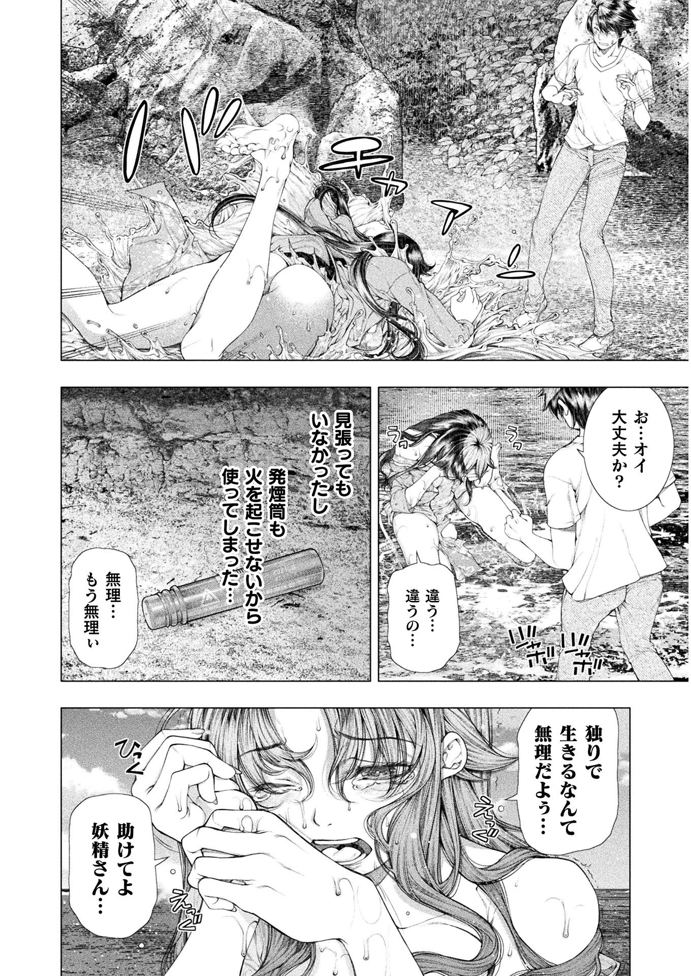 恋獄島～極地恋愛～ 第14話 - 30