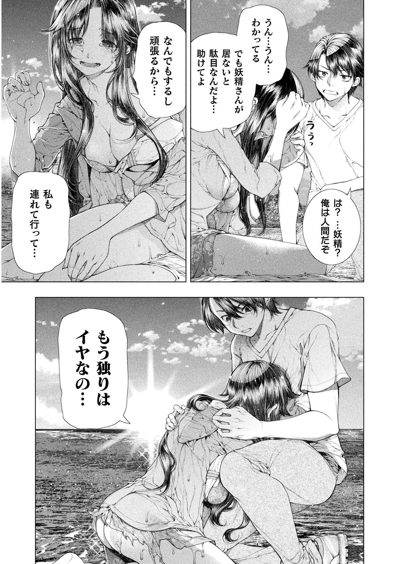 恋獄島～極地恋愛～ 第14話 - 31