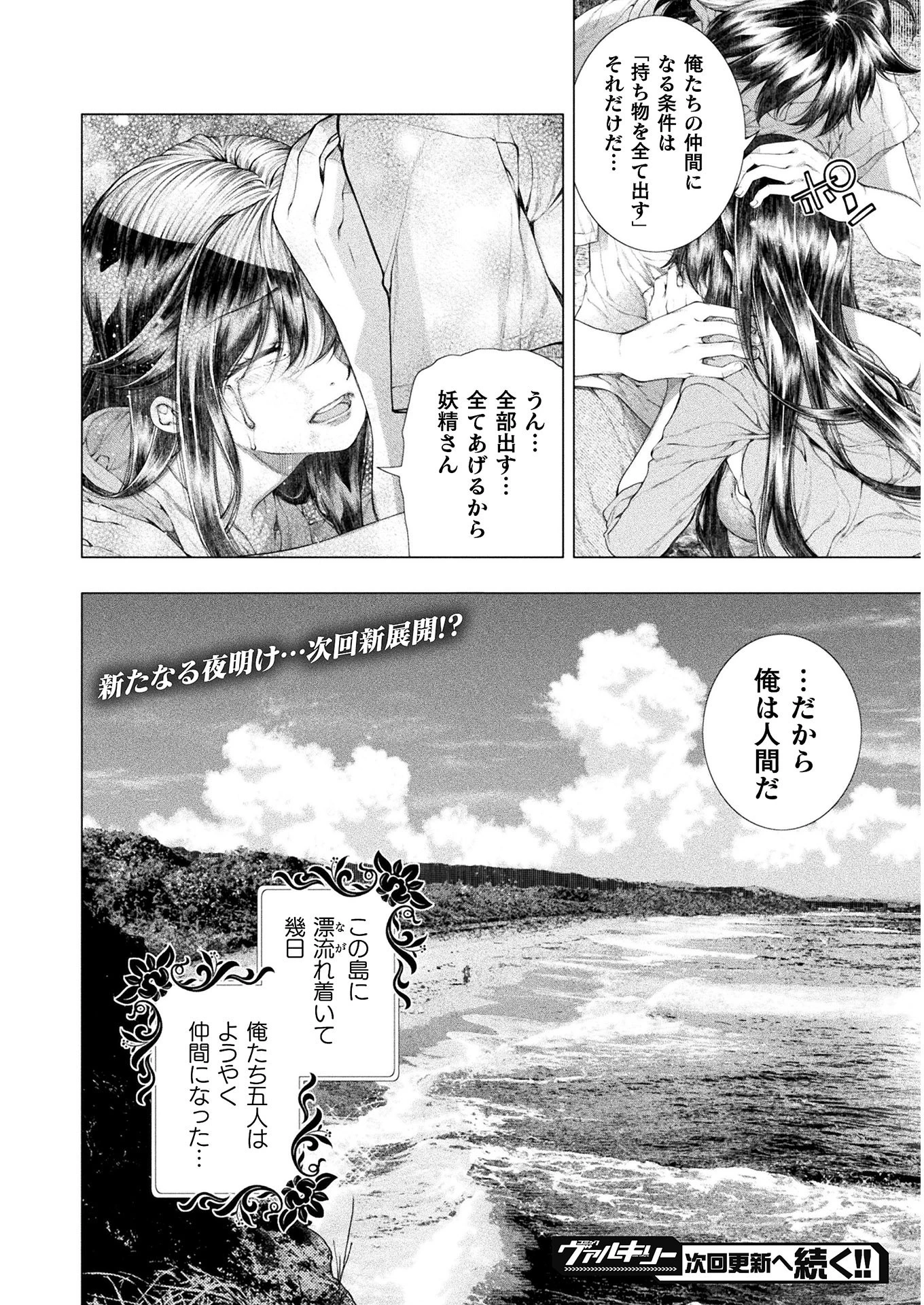 恋獄島～極地恋愛～ 第14話 - 32