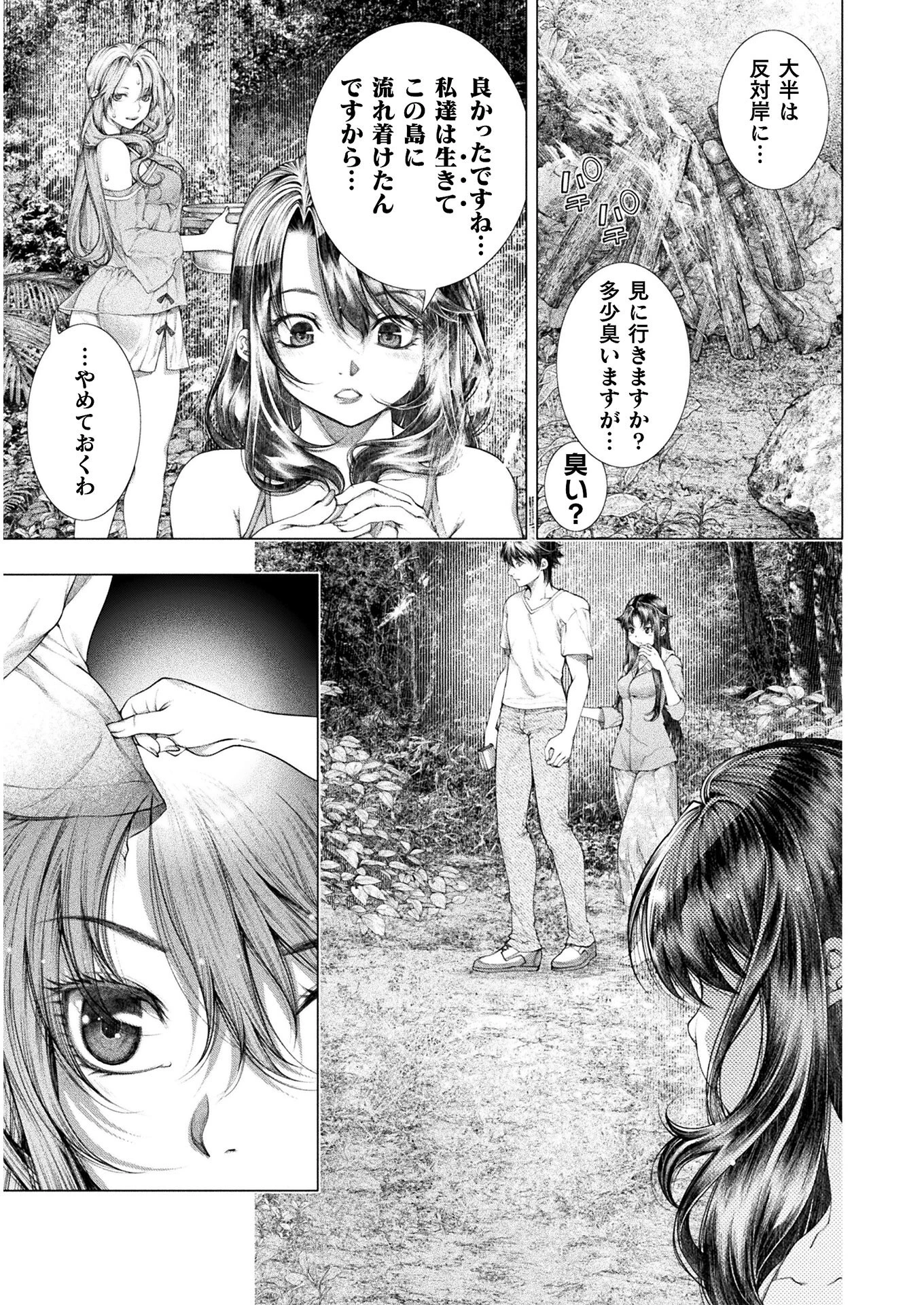 恋獄島～極地恋愛～ 第15話 - 3