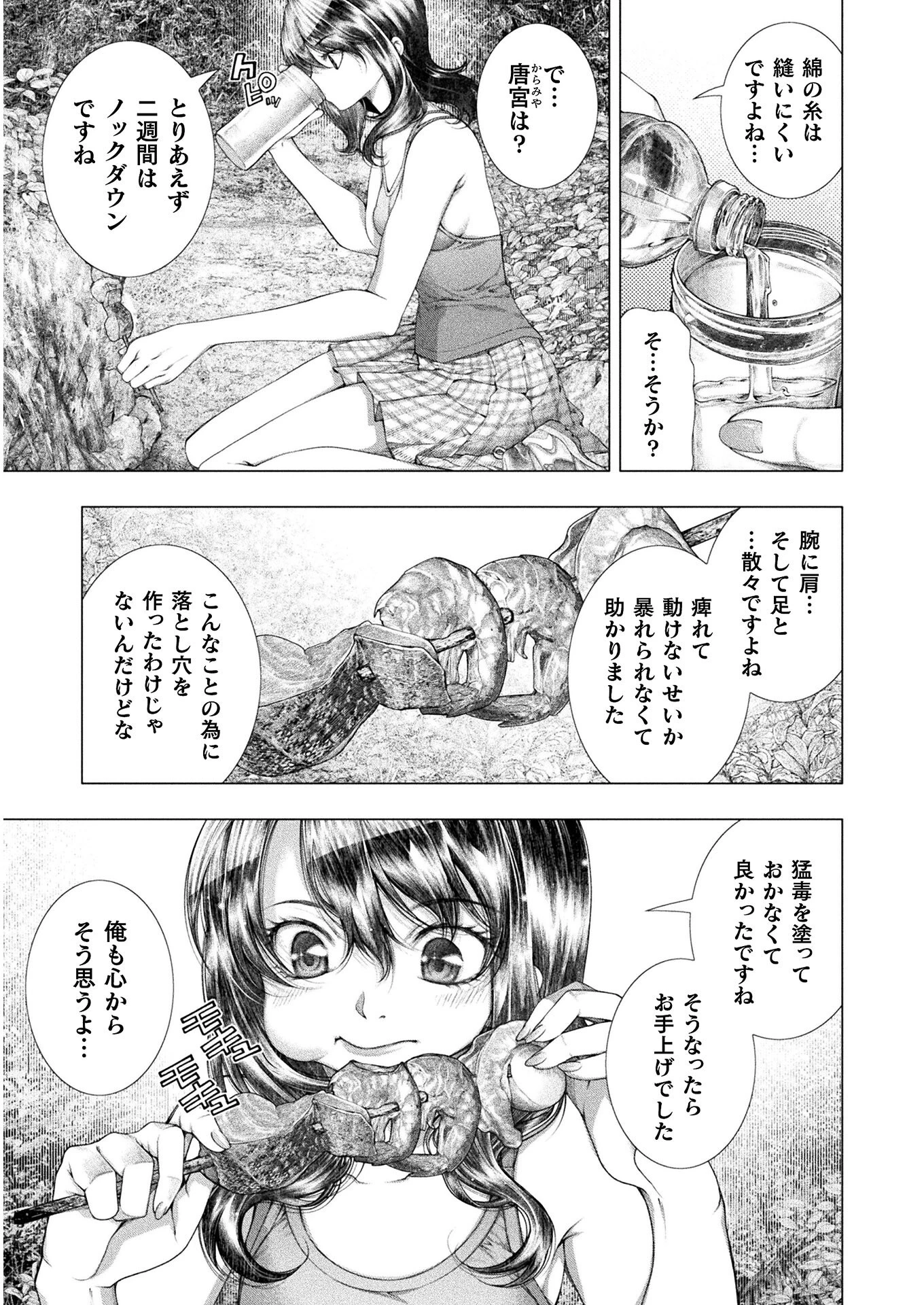 恋獄島～極地恋愛～ 第15話 - 5