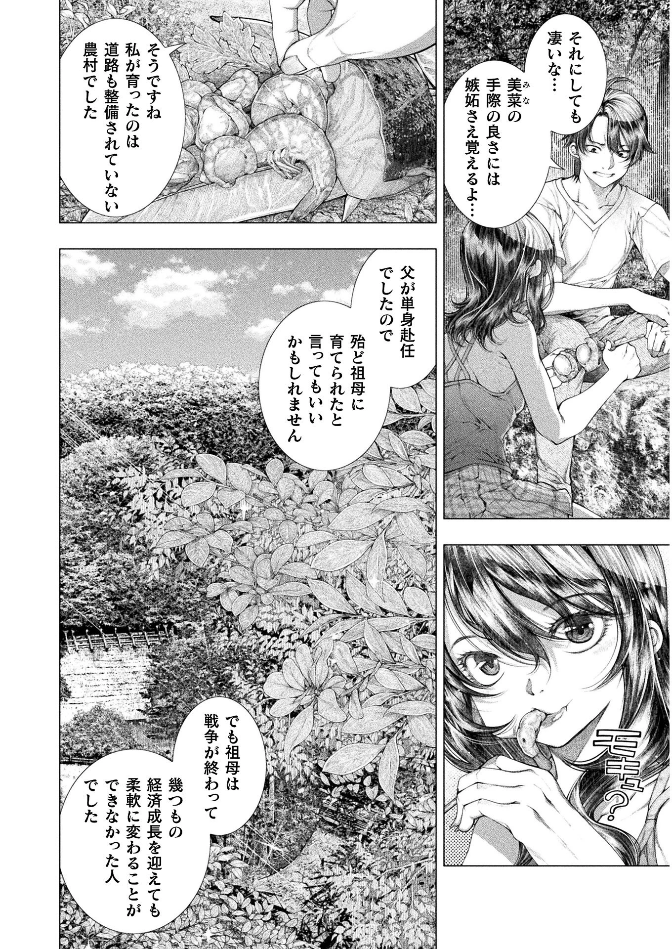 恋獄島～極地恋愛～ 第15話 - 6