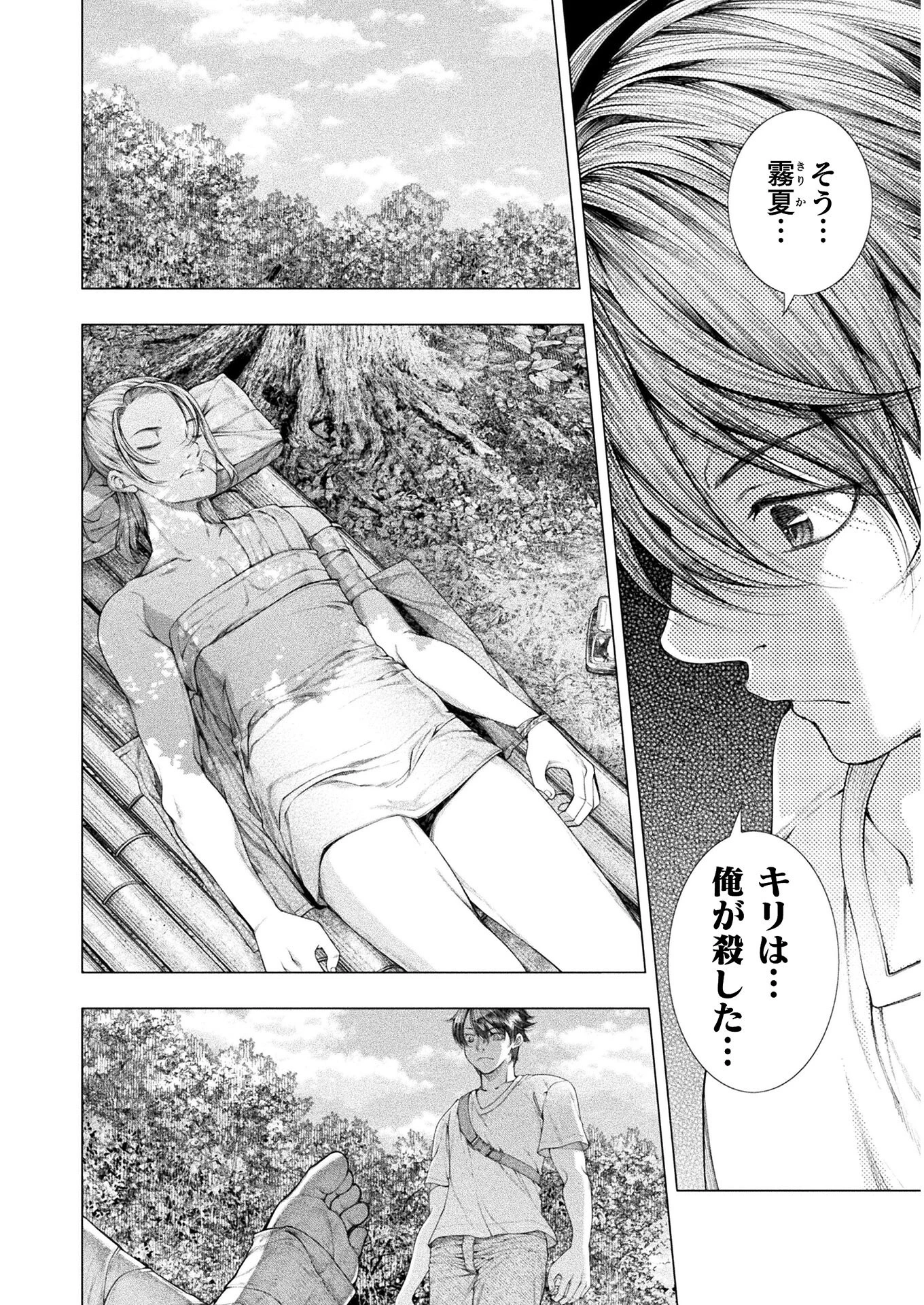 恋獄島～極地恋愛～ 第15話 - 8