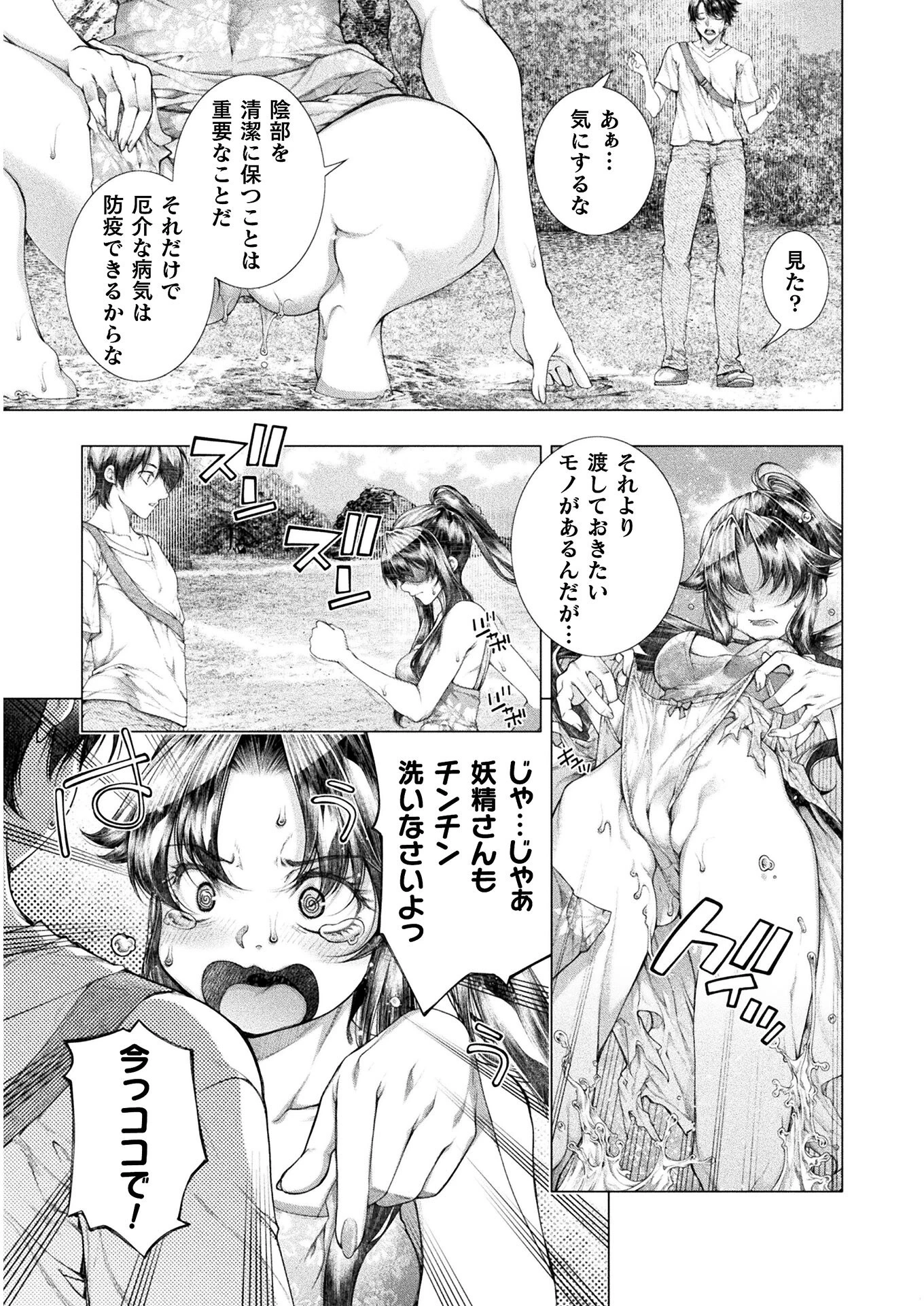 恋獄島～極地恋愛～ 第15話 - 13