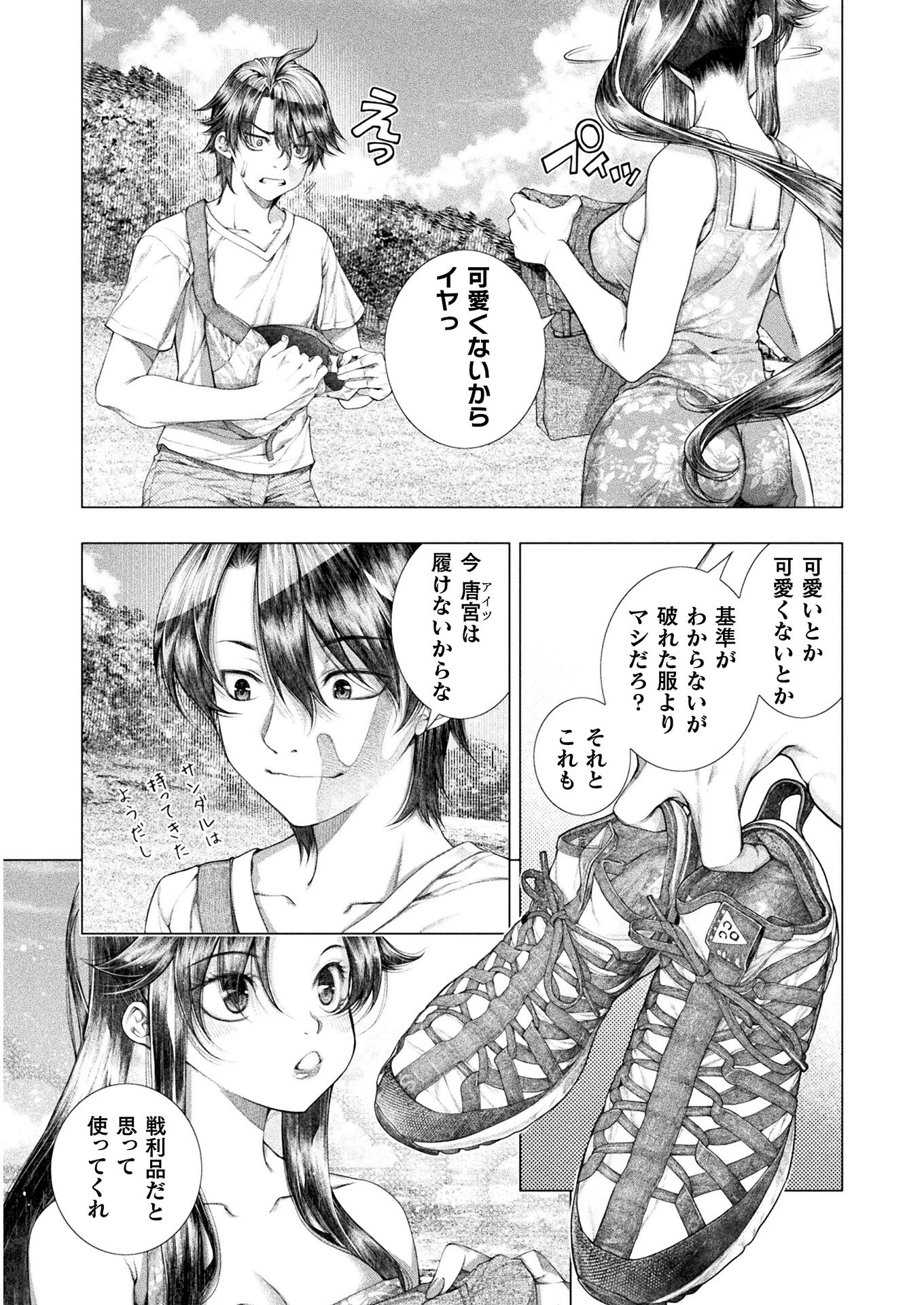 恋獄島～極地恋愛～ 第15話 - 15