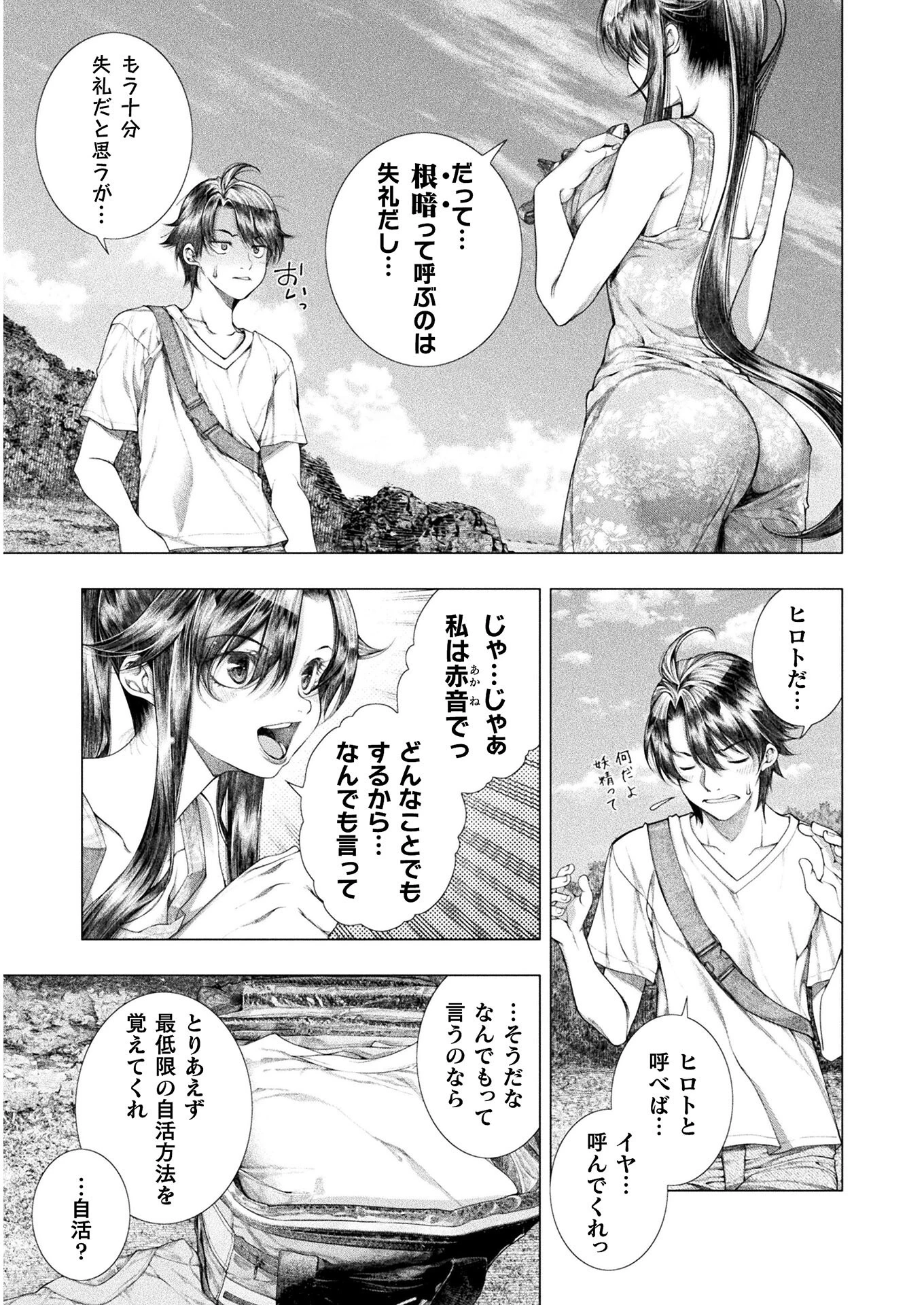 恋獄島～極地恋愛～ 第15話 - 17