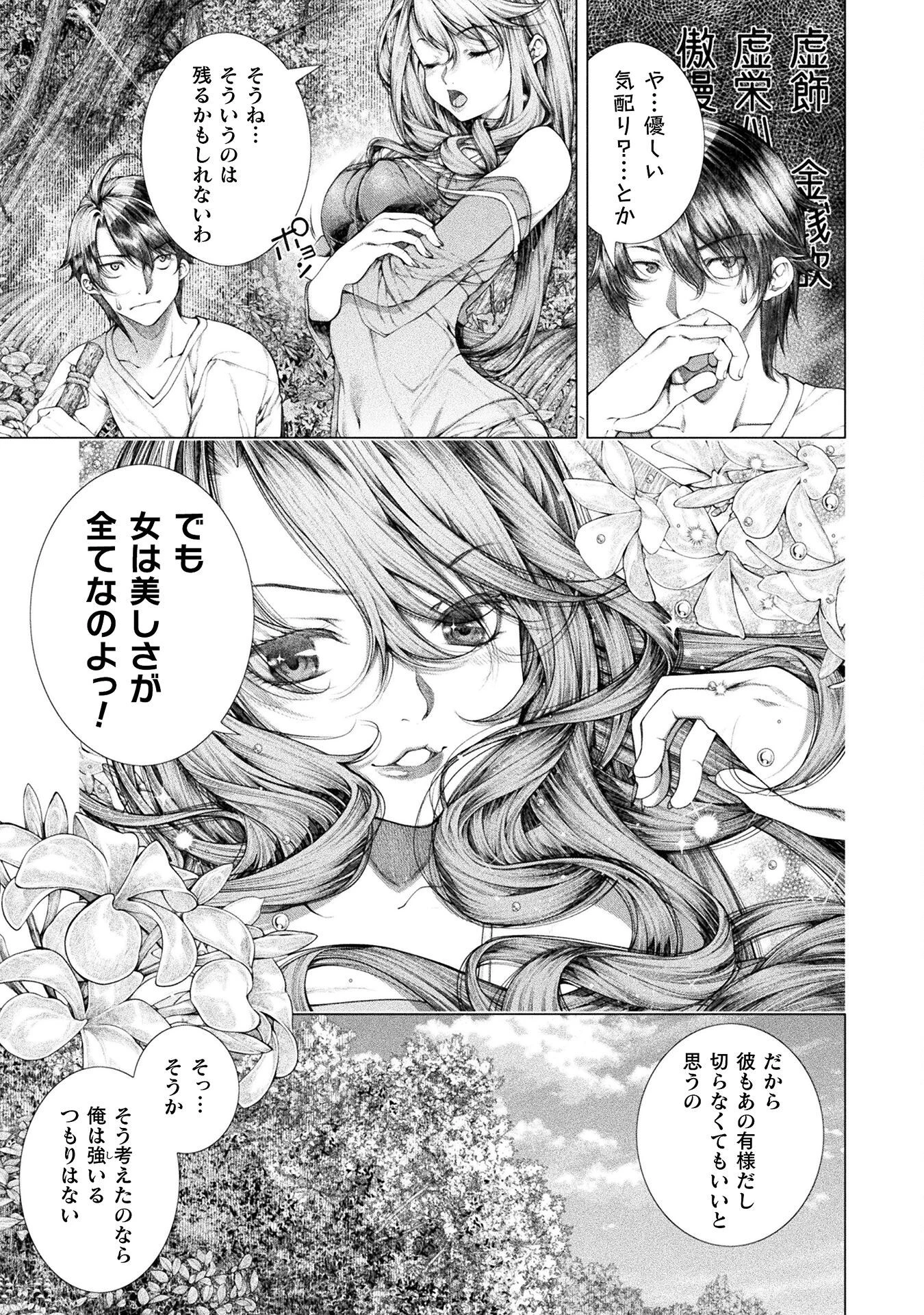 恋獄島～極地恋愛～ 第16話 - 5