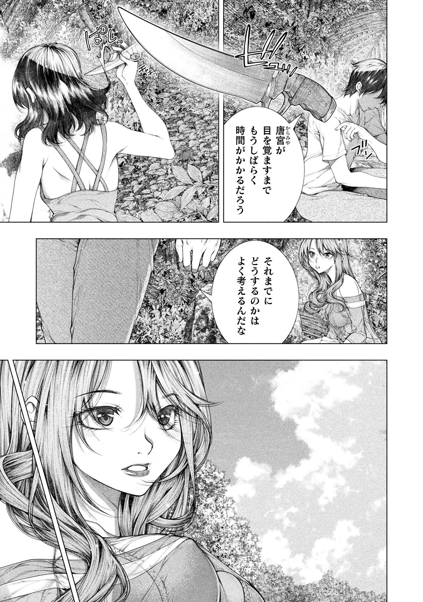 恋獄島～極地恋愛～ 第16話 - 9