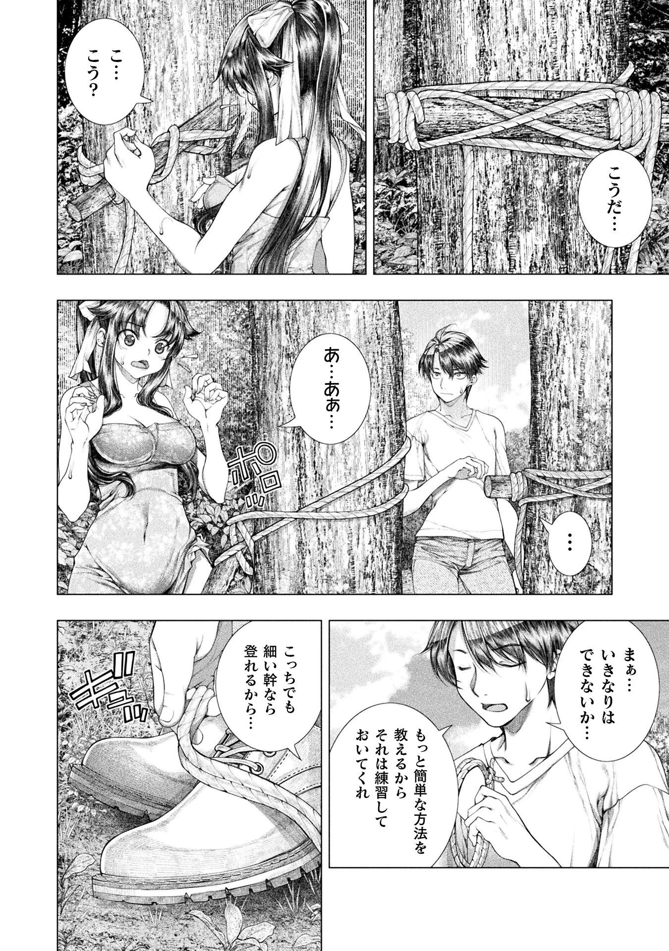 恋獄島～極地恋愛～ 第16話 - 10