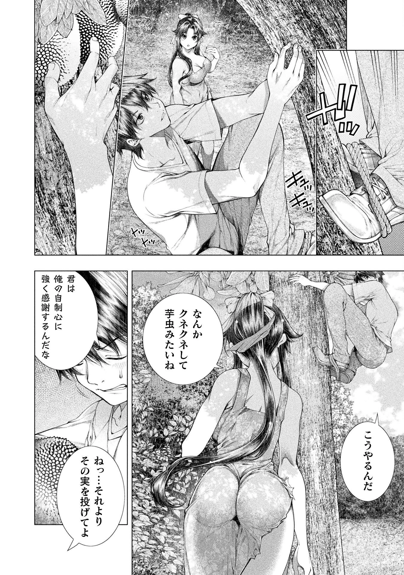 恋獄島～極地恋愛～ 第16話 - 12