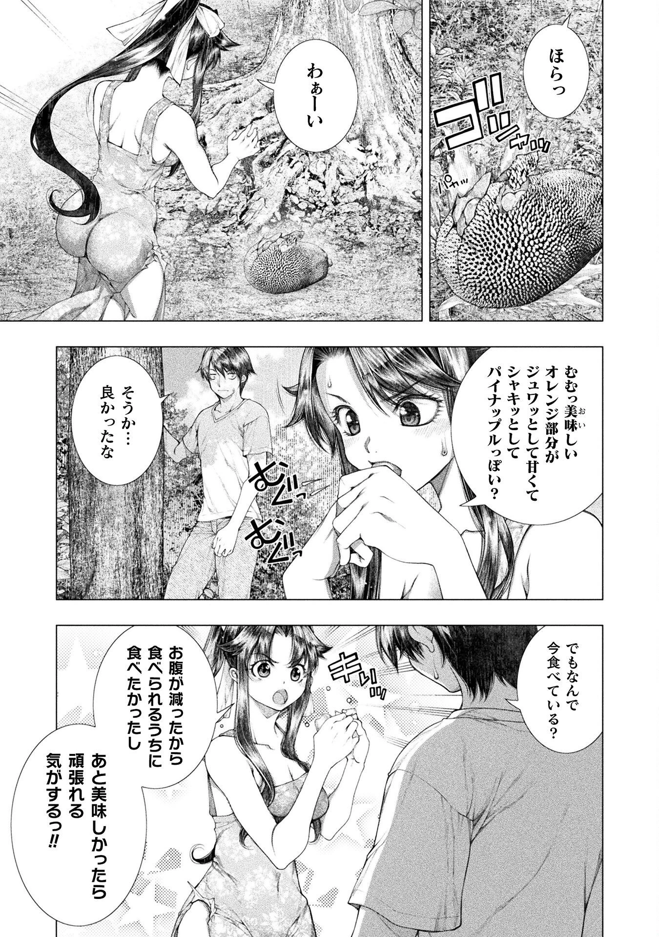 恋獄島～極地恋愛～ 第16話 - 13